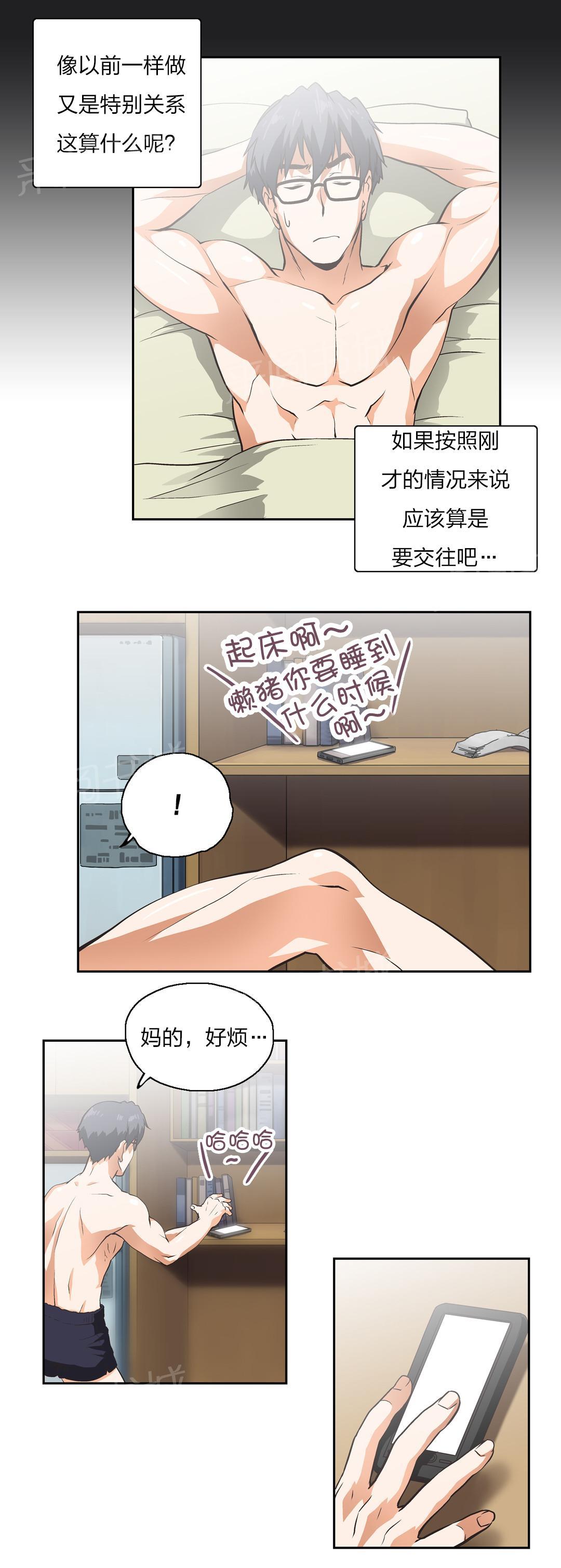 《脱单秘密》第16话 第5页