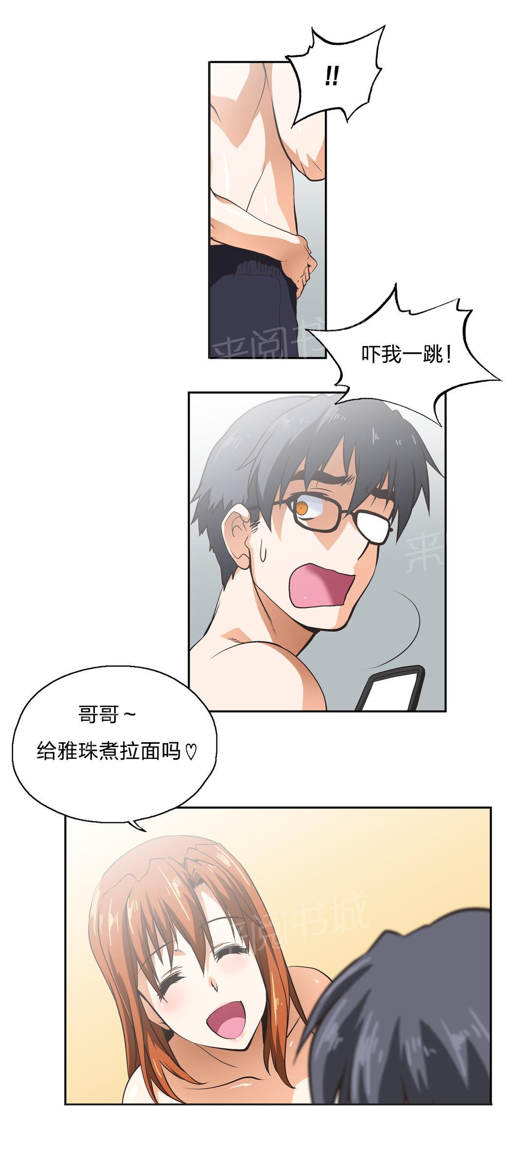 《脱单秘密》第16话 第8页