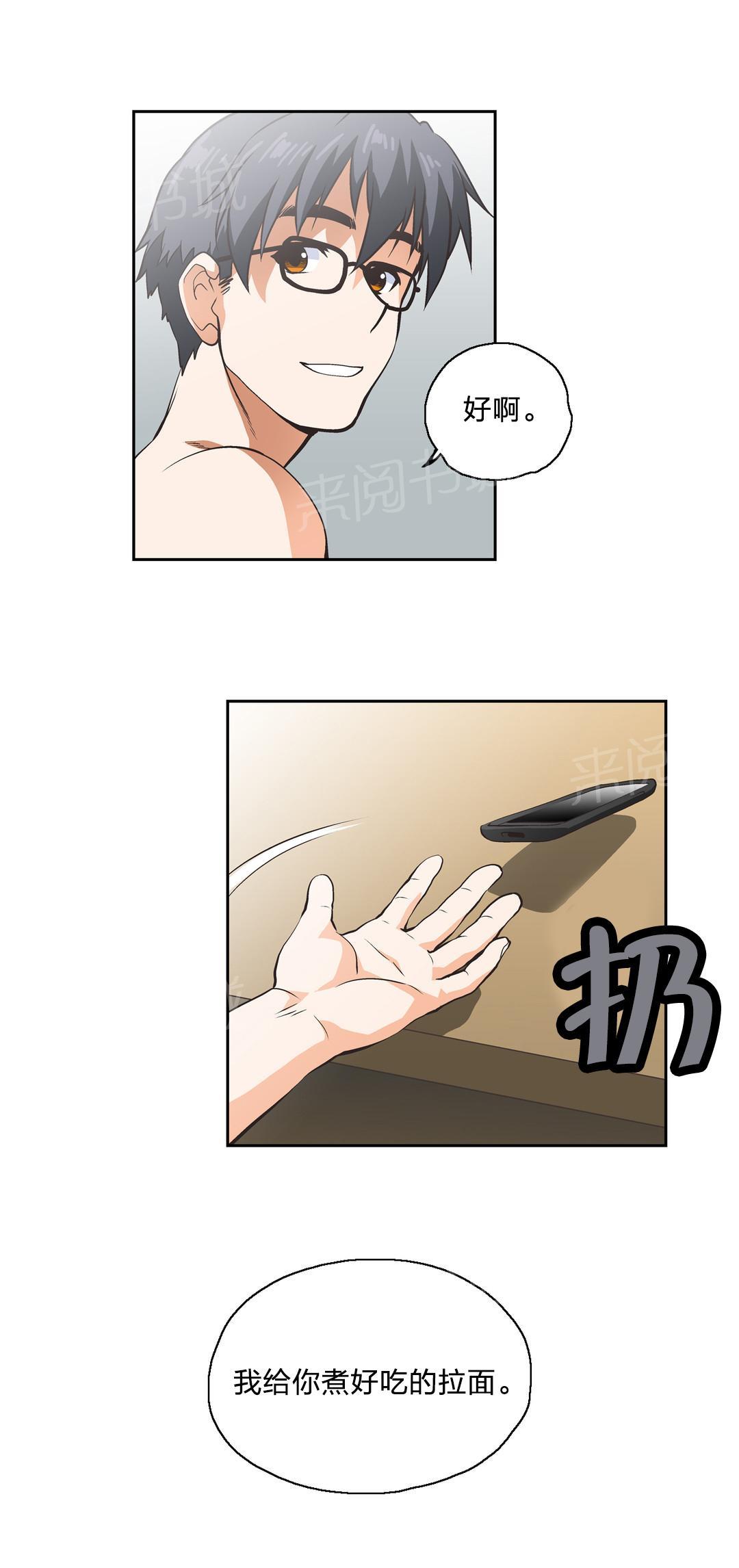 《脱单秘密》第16话 第9页
