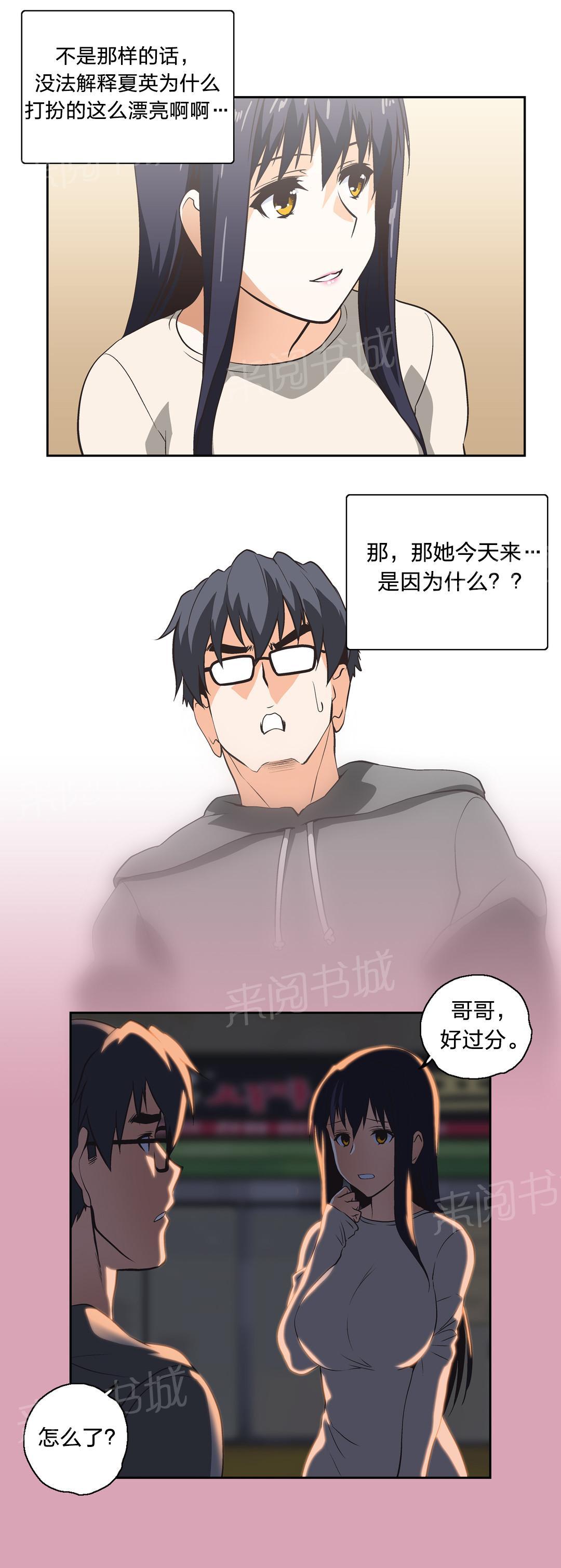 《脱单秘密》第17话 第10页
