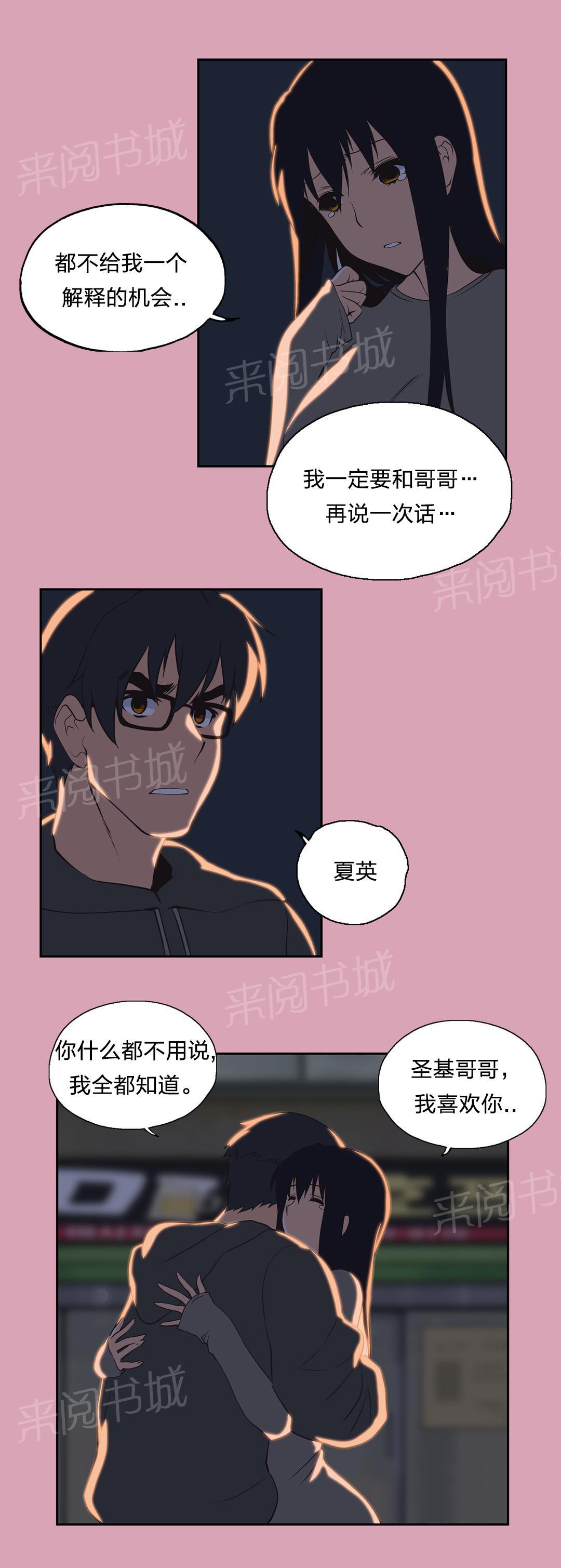 《脱单秘密》第17话 第11页