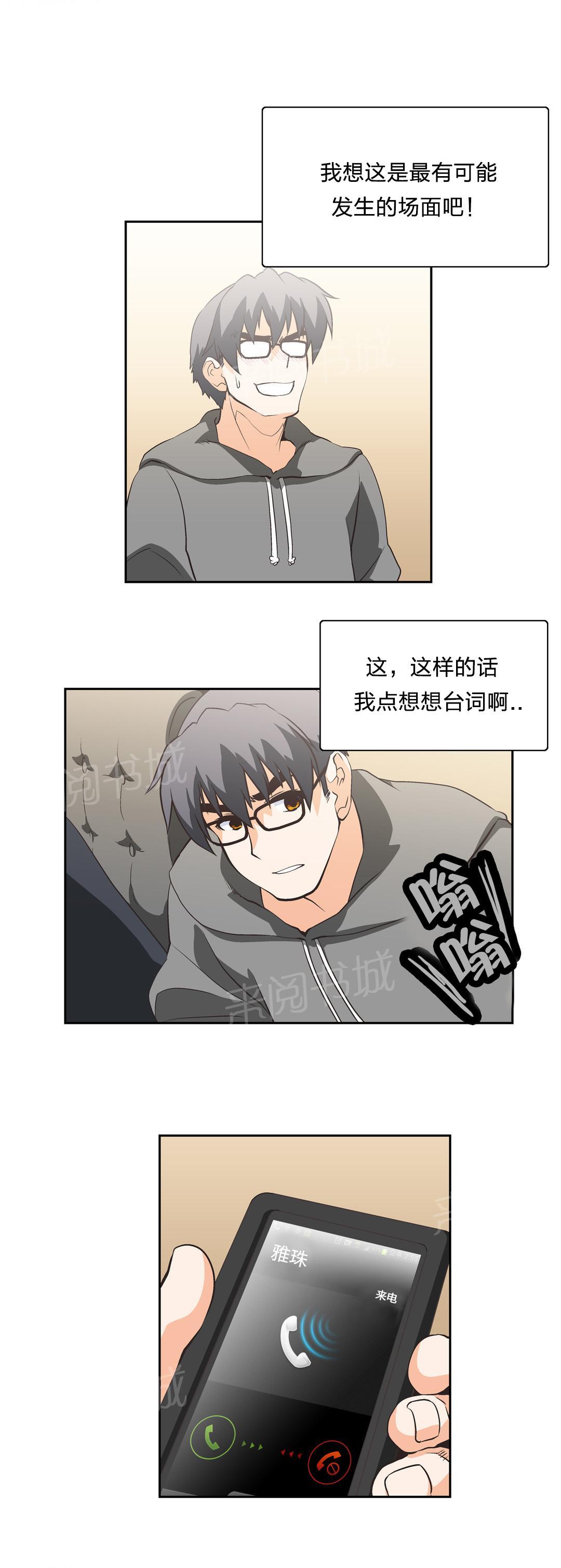 《脱单秘密》第17话 第12页
