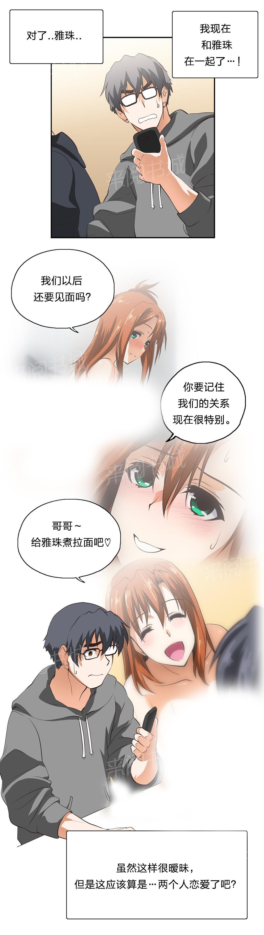 《脱单秘密》第17话 第13页