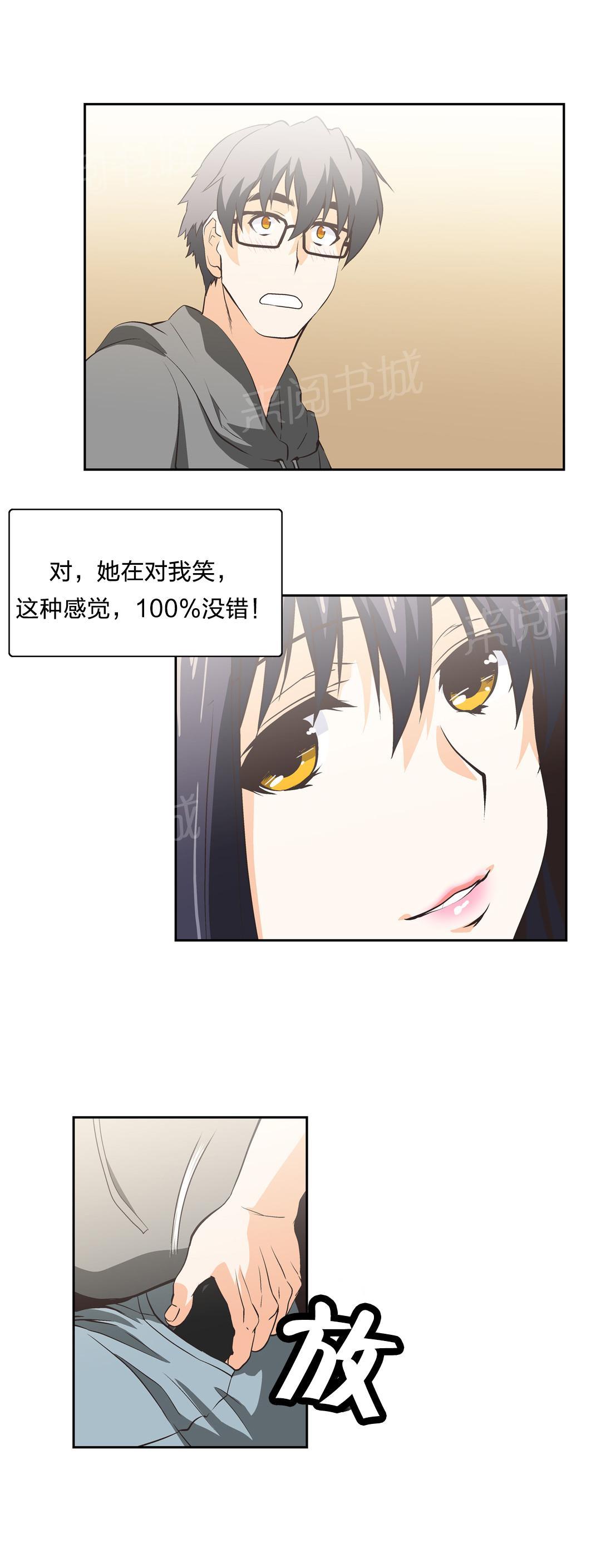 《脱单秘密》第17话 第15页