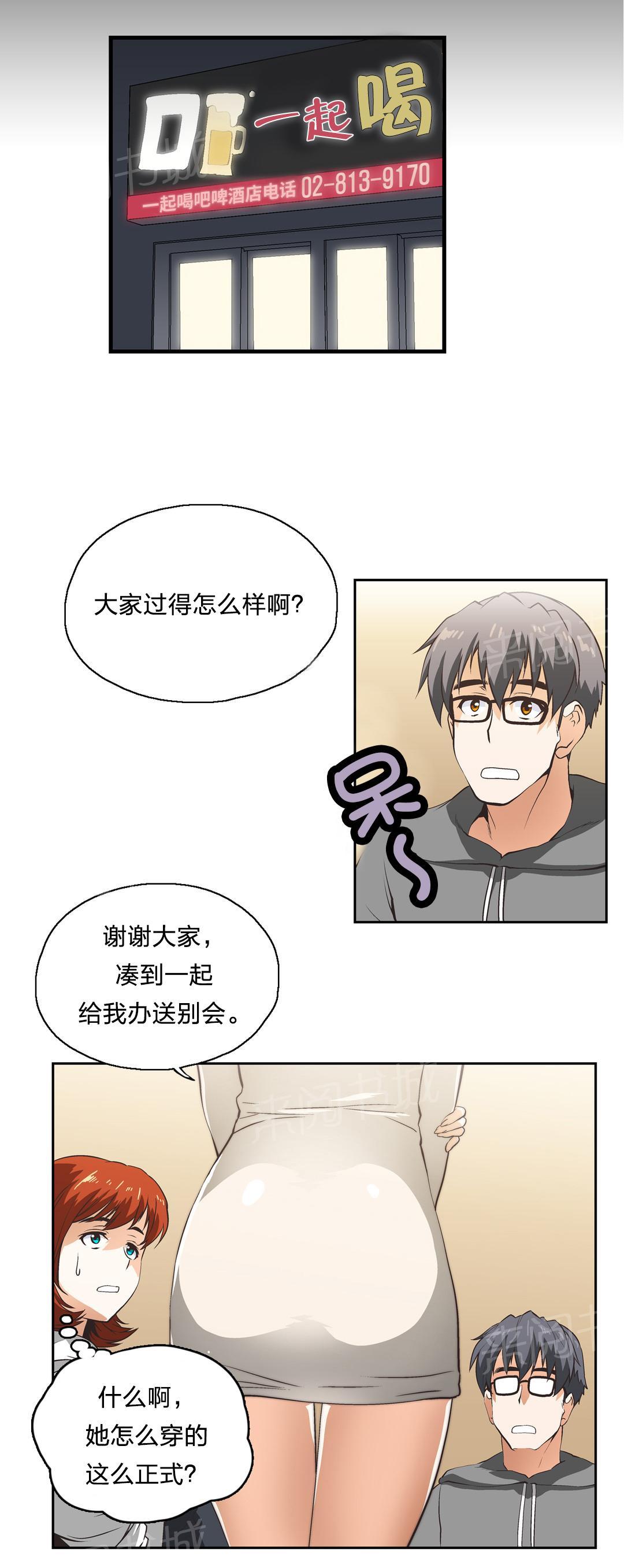 《脱单秘密》第17话 第1页