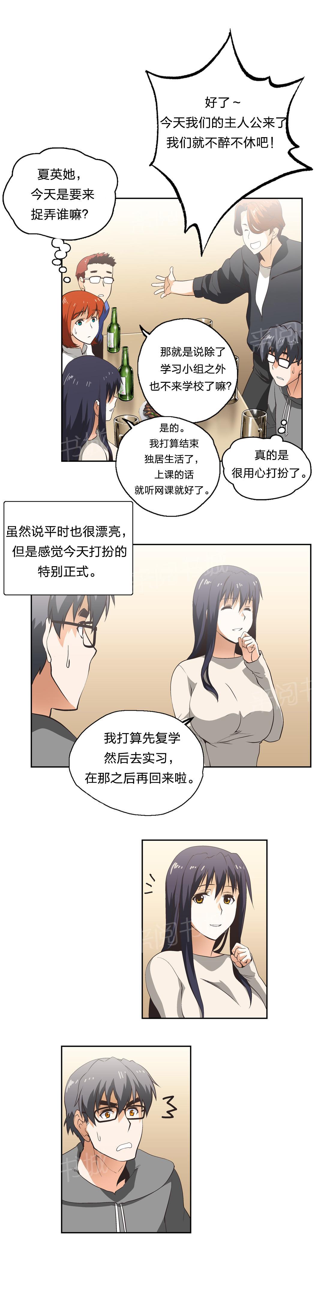 《脱单秘密》第17话 第3页