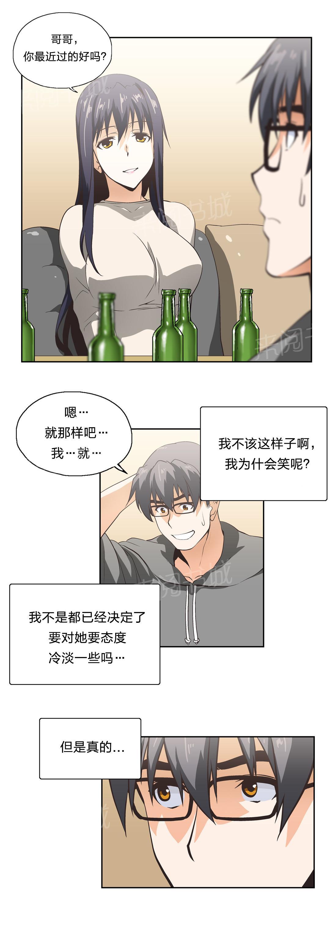 《脱单秘密》第17话 第4页