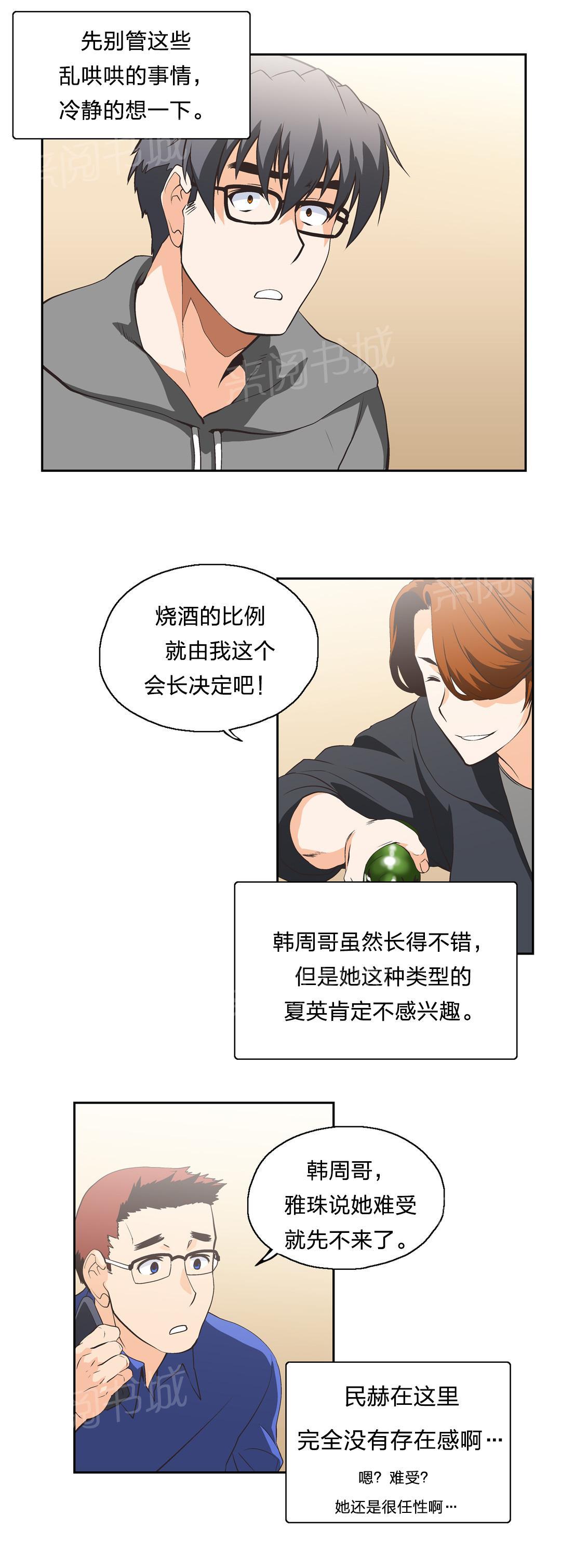 《脱单秘密》第17话 第7页