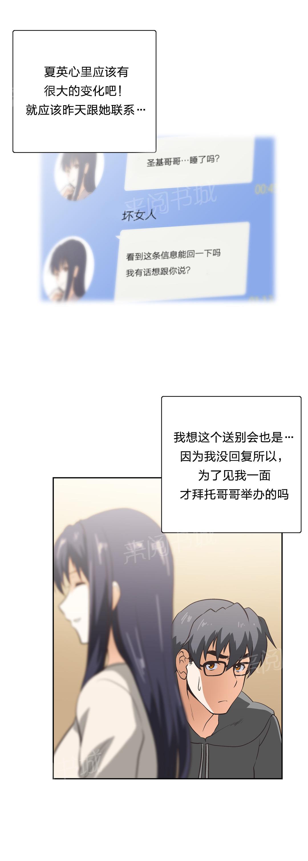 《脱单秘密》第17话 第9页