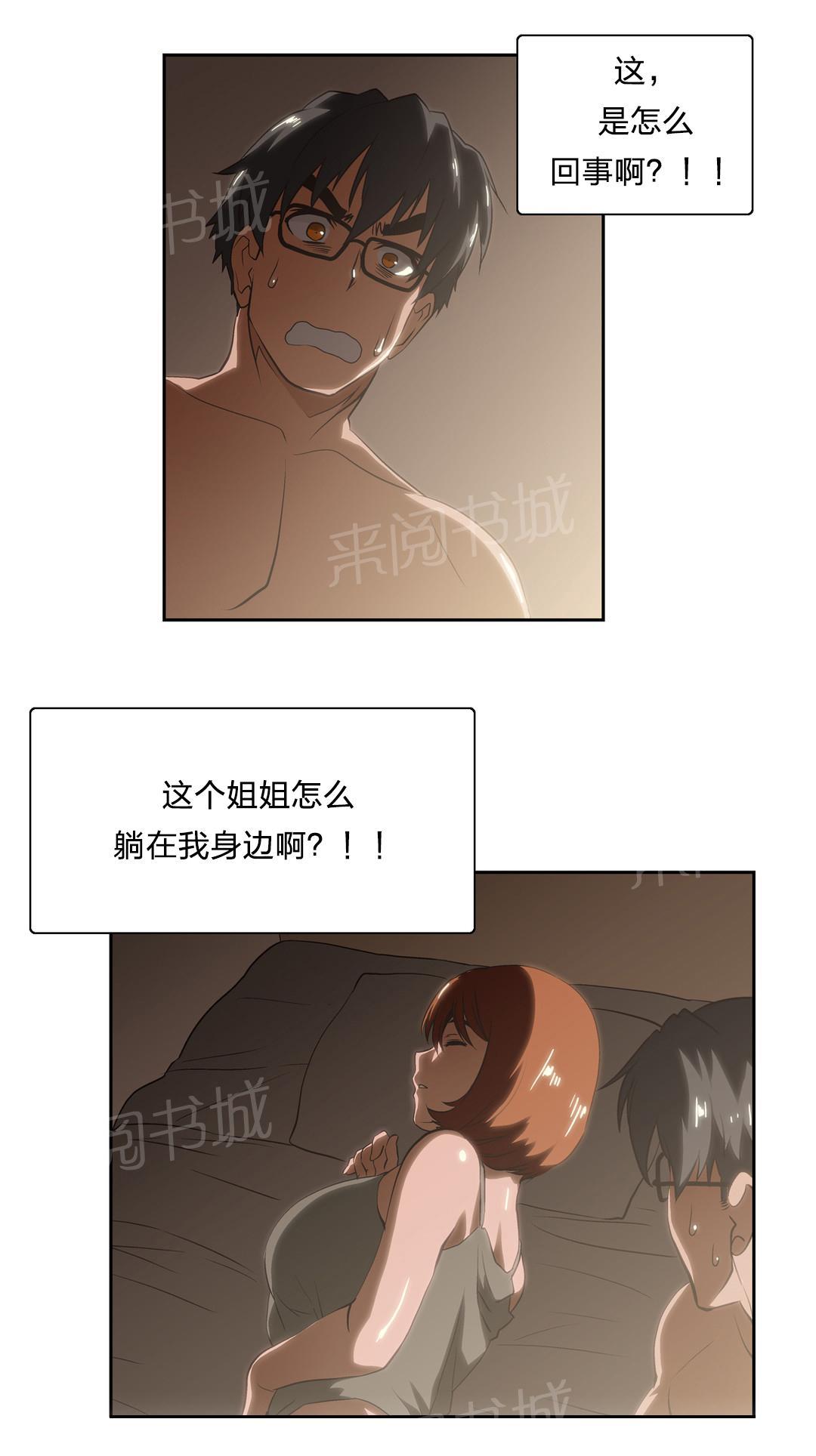 《脱单秘密》第18话 第13页
