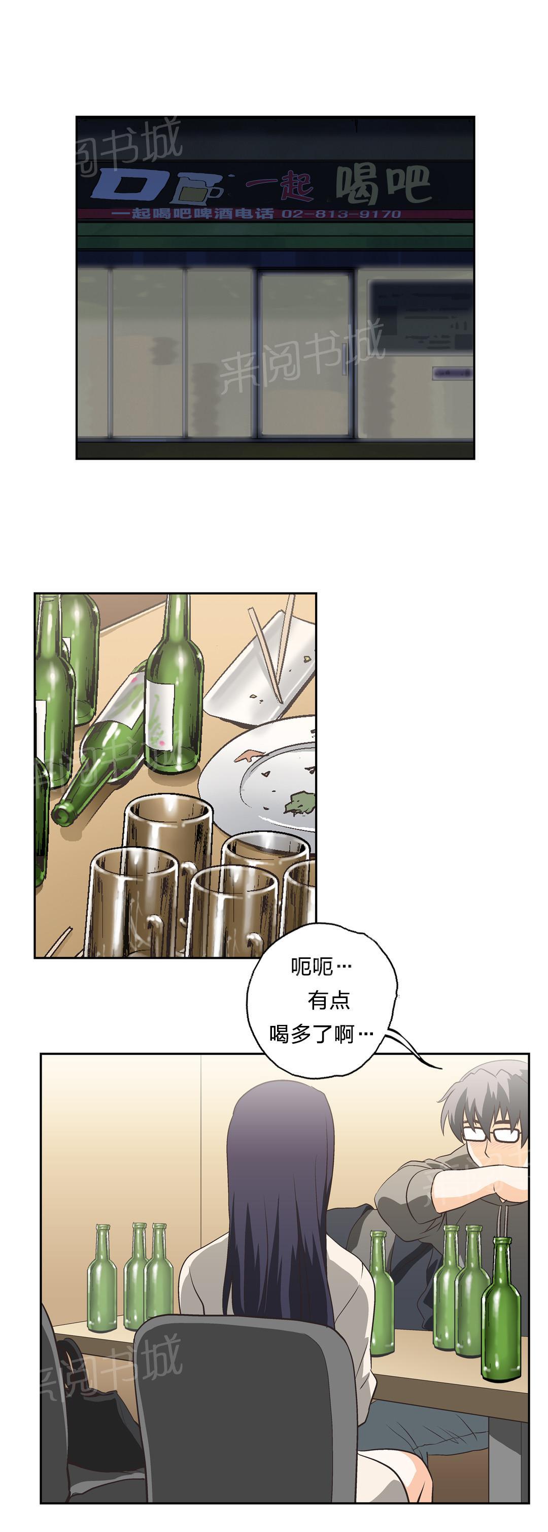《脱单秘密》第18话 第4页