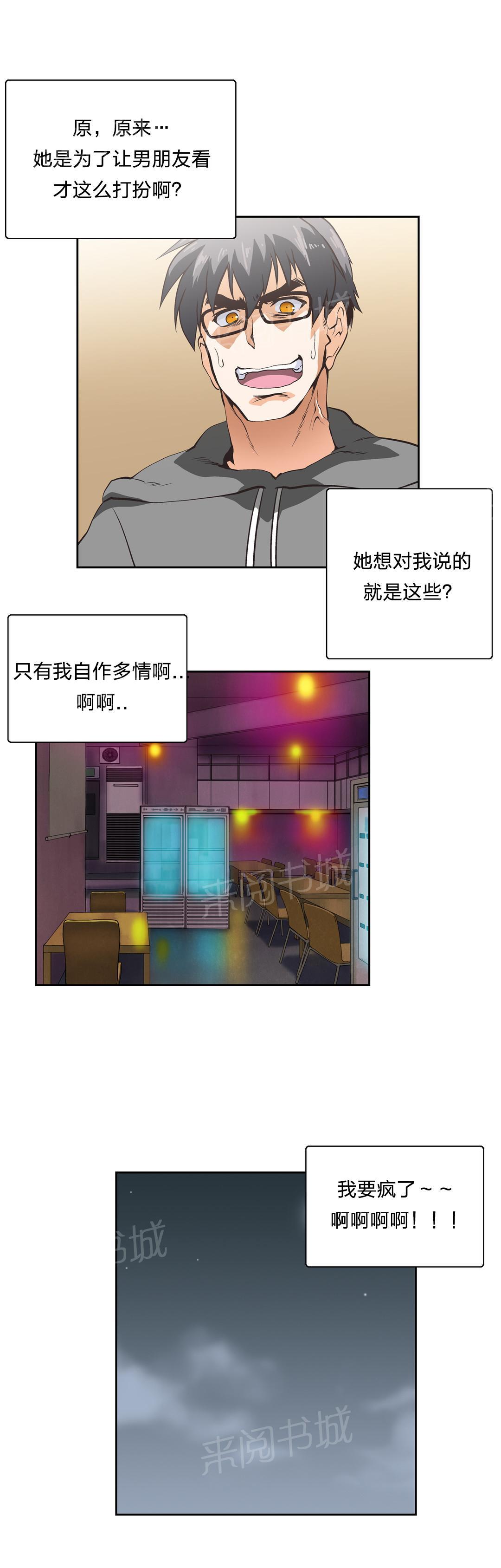 《脱单秘密》第18话 第9页