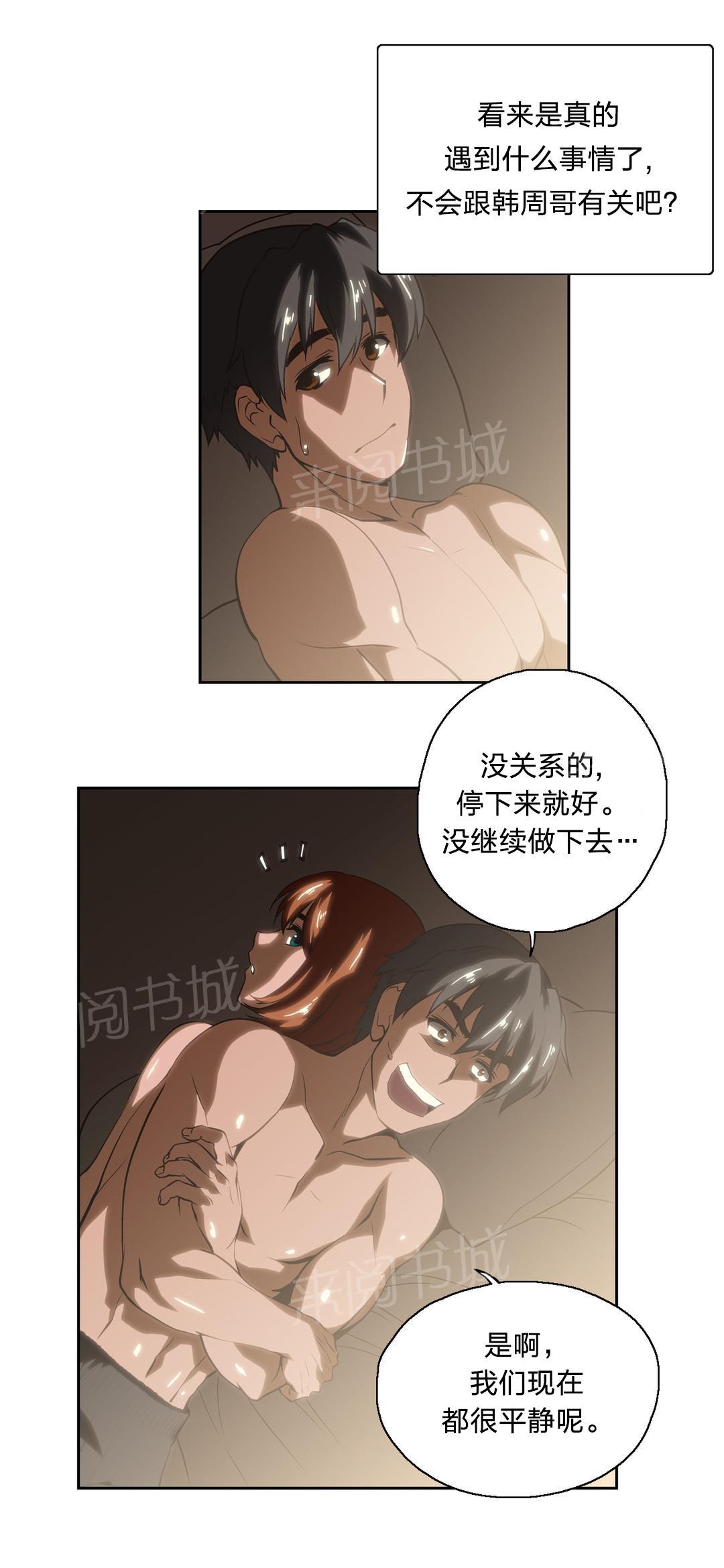 《脱单秘密》第21话 第10页