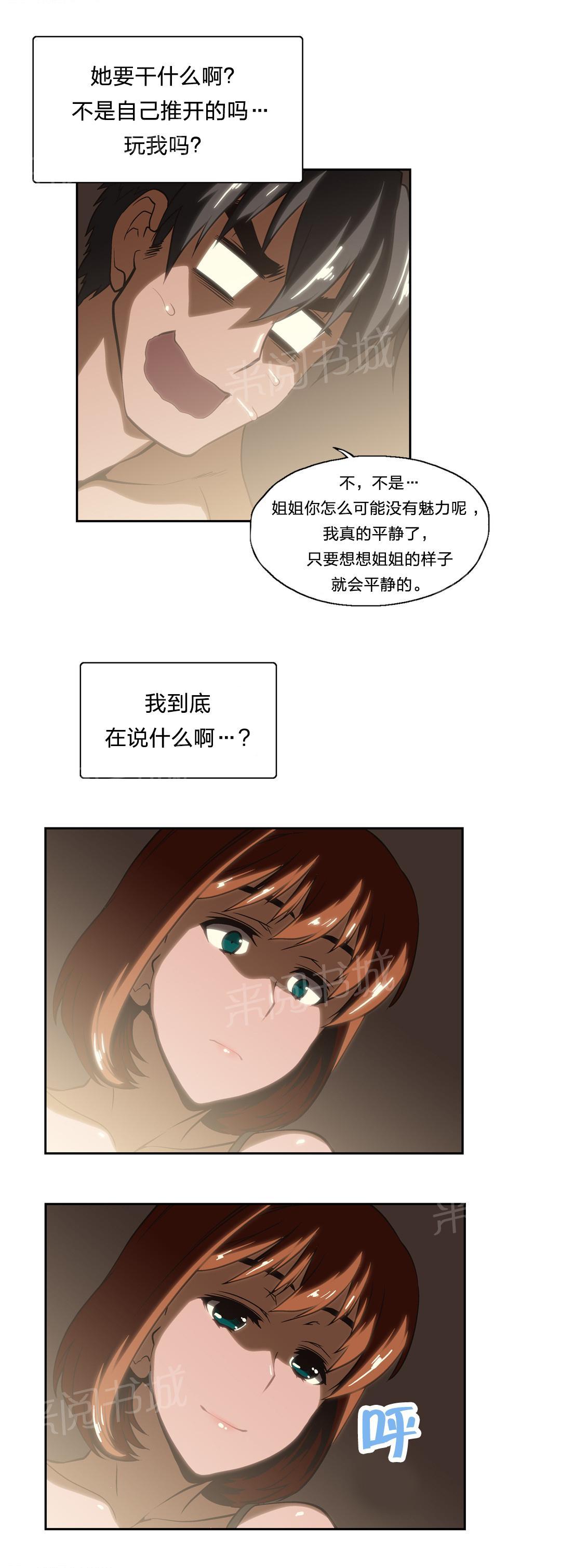《脱单秘密》第21话 第12页