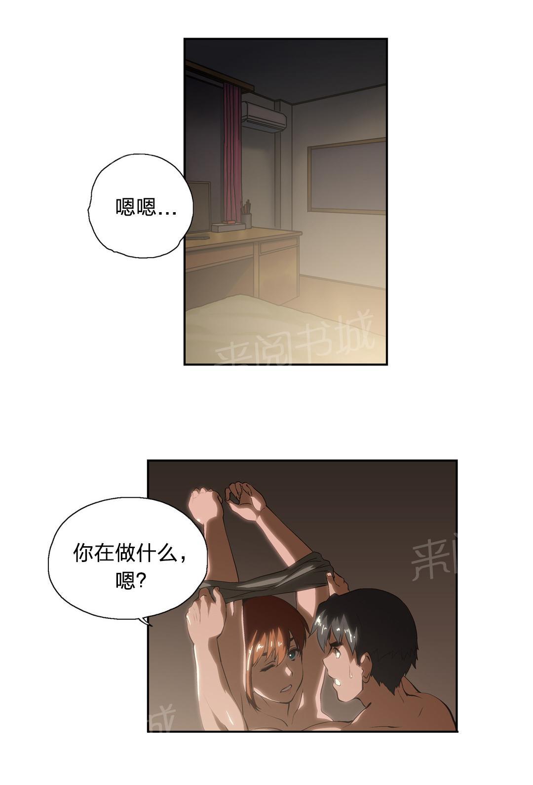 《脱单秘密》第21话 第1页