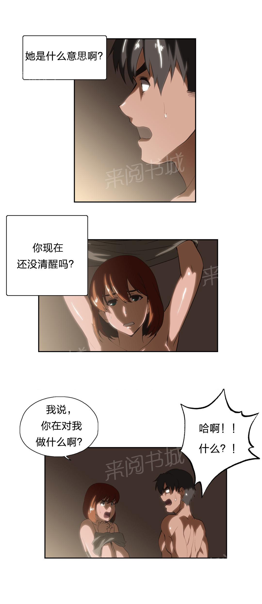 《脱单秘密》第21话 第2页