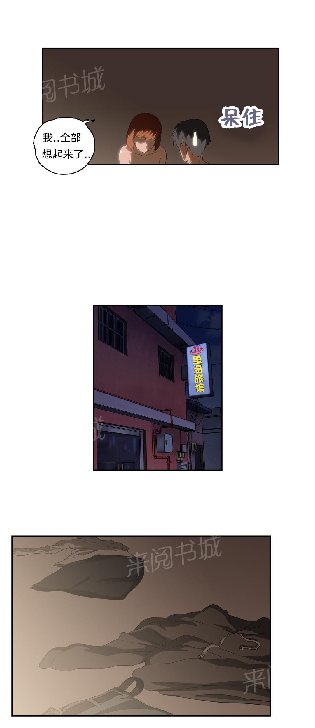 《脱单秘密》第21话 第5页