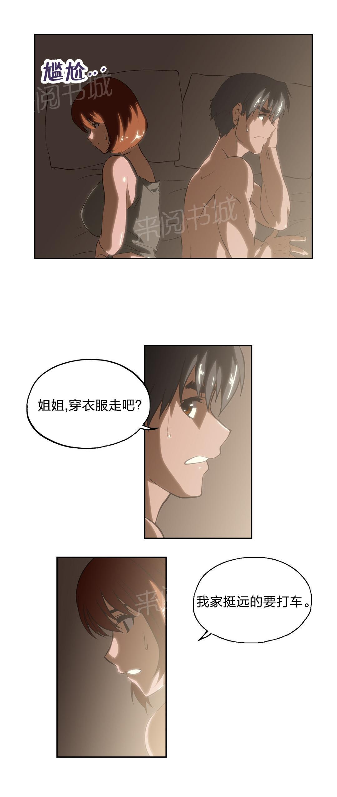 《脱单秘密》第21话 第6页