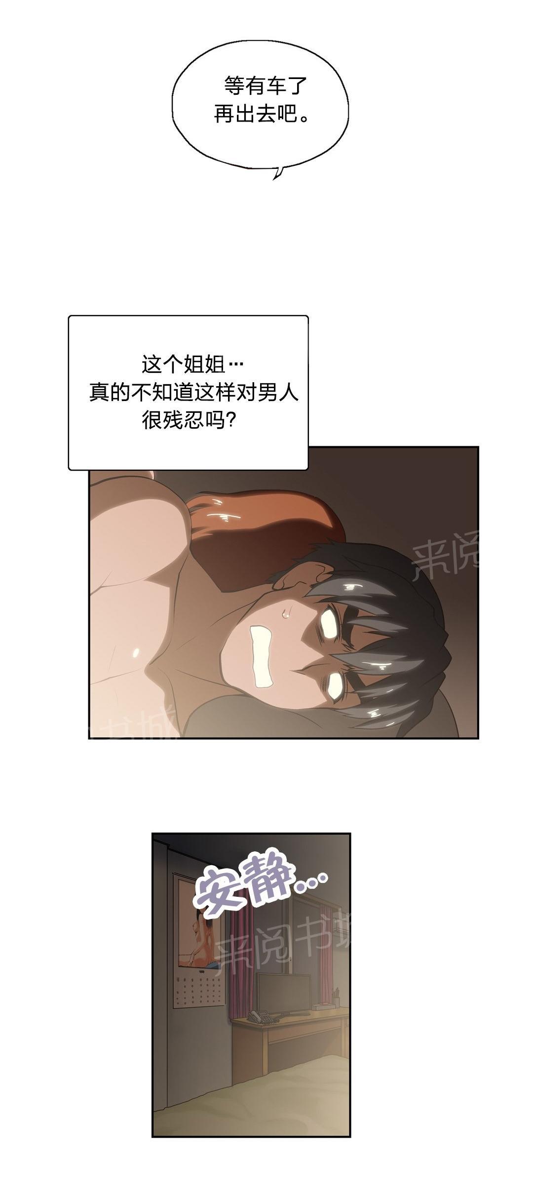 《脱单秘密》第21话 第7页