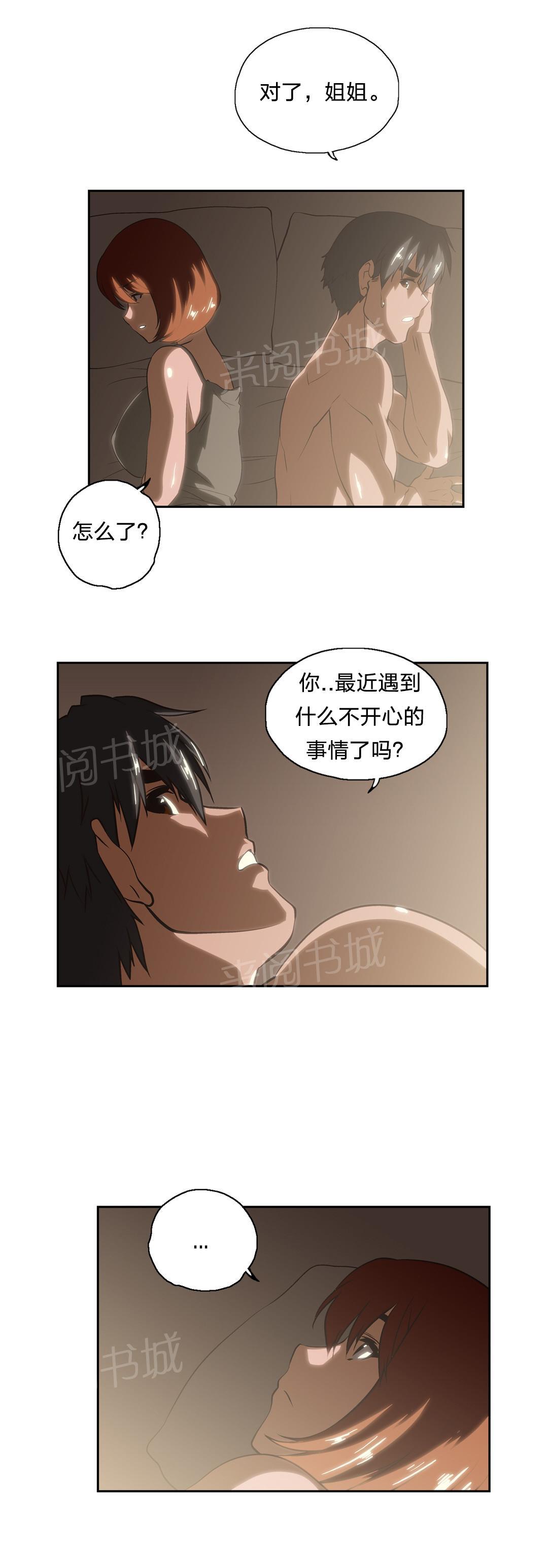 《脱单秘密》第21话 第8页