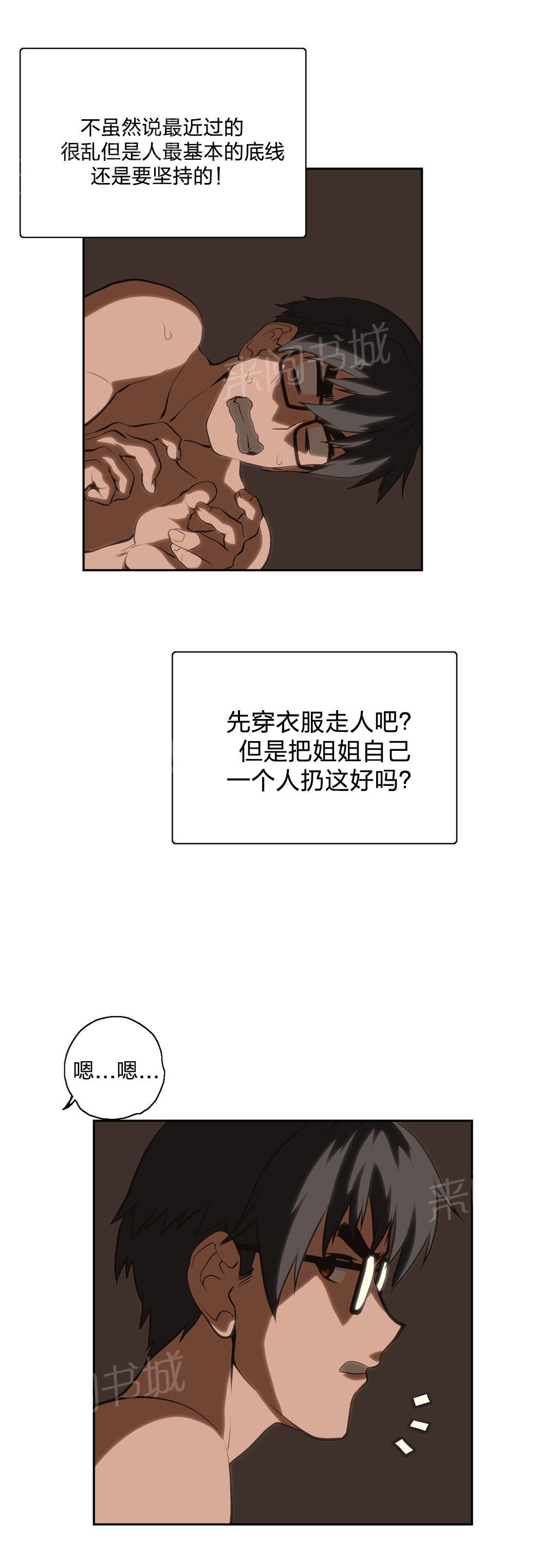 《脱单秘密》第19话 第11页