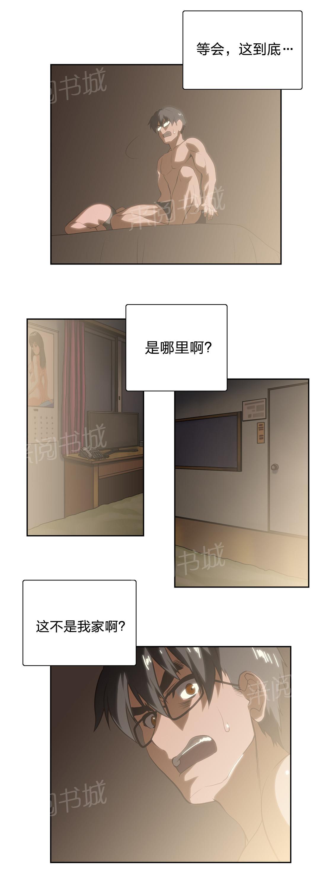 《脱单秘密》第19话 第3页