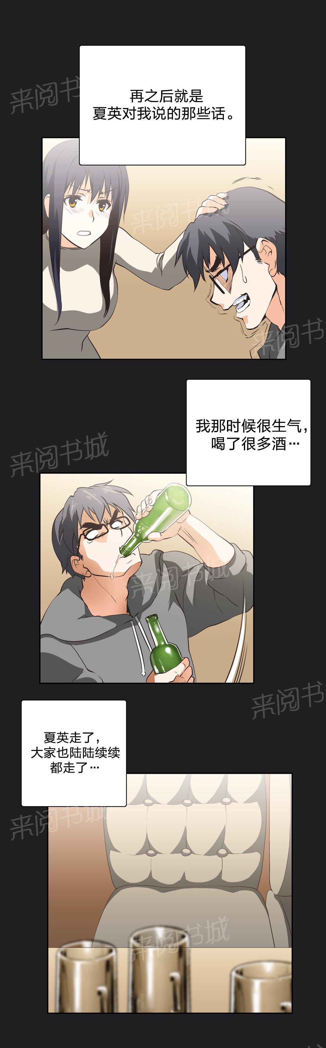 《脱单秘密》第19话 第5页