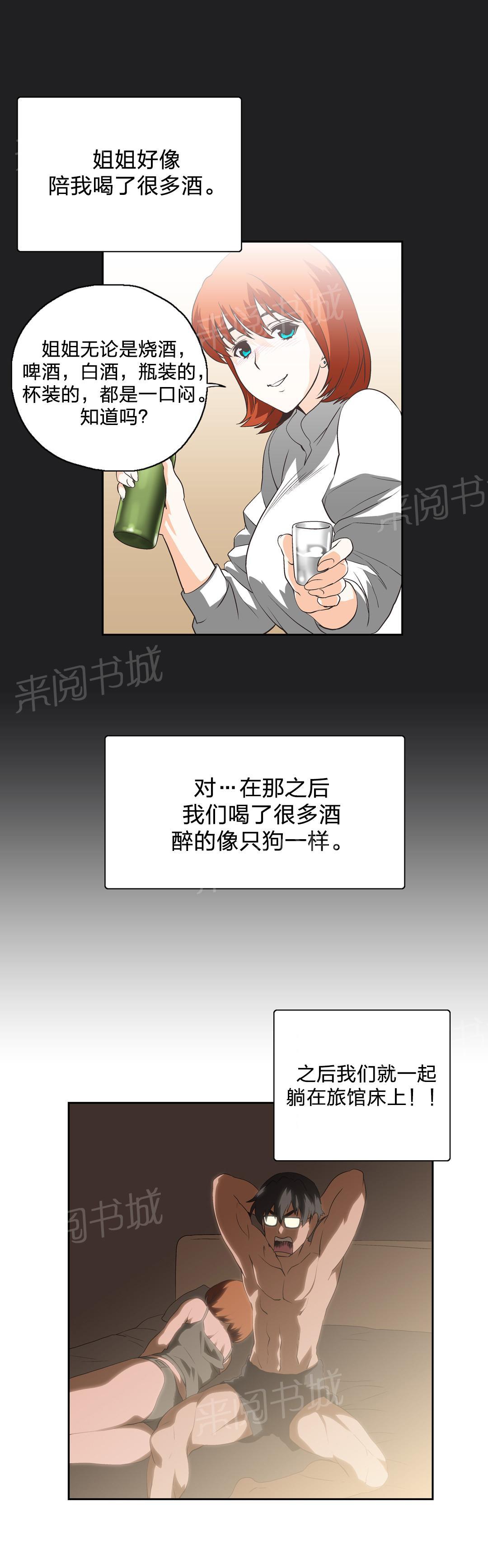 《脱单秘密》第19话 第7页