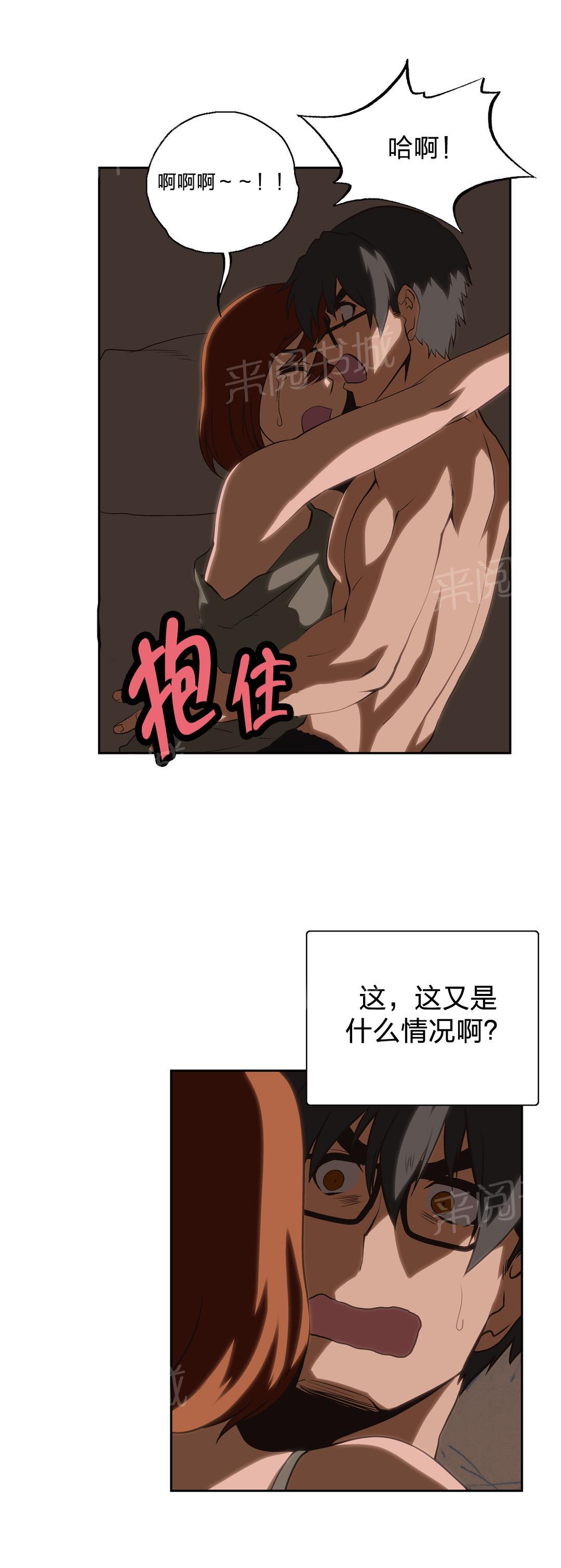 《脱单秘密》第20话 第3页