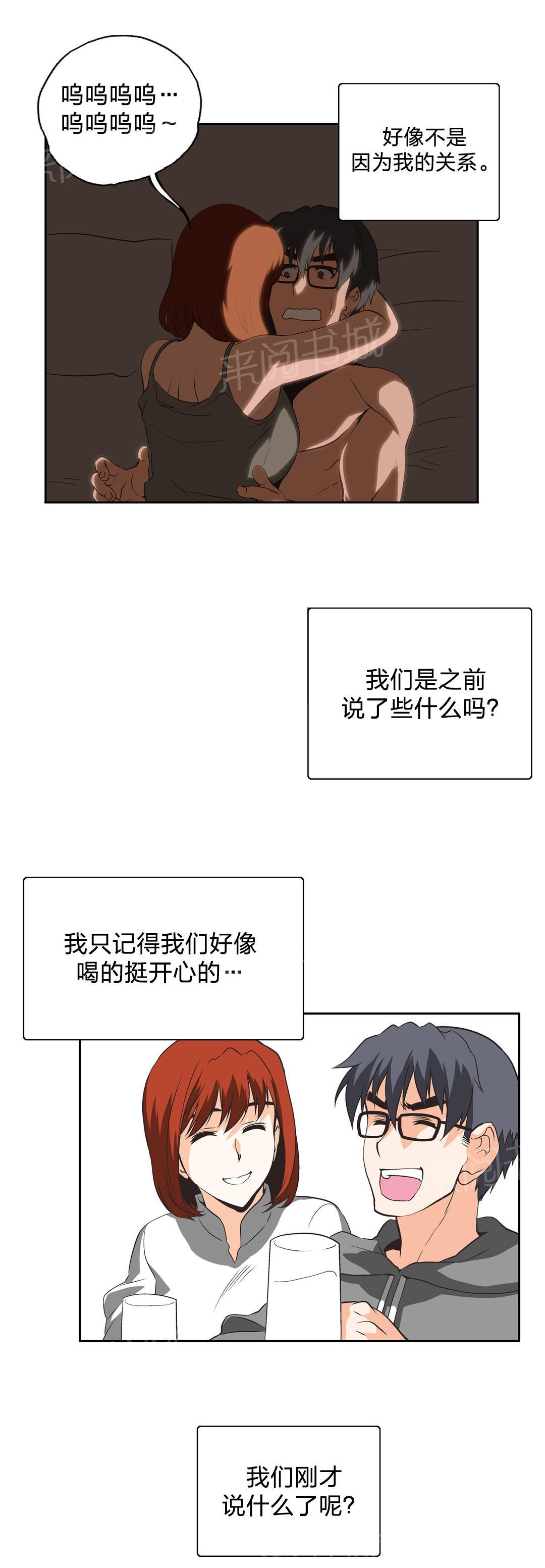 《脱单秘密》第20话 第4页
