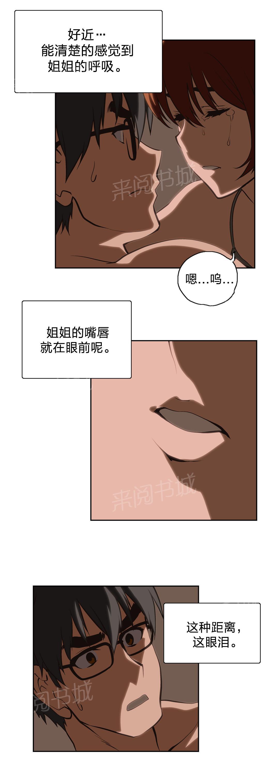 《脱单秘密》第20话 第7页