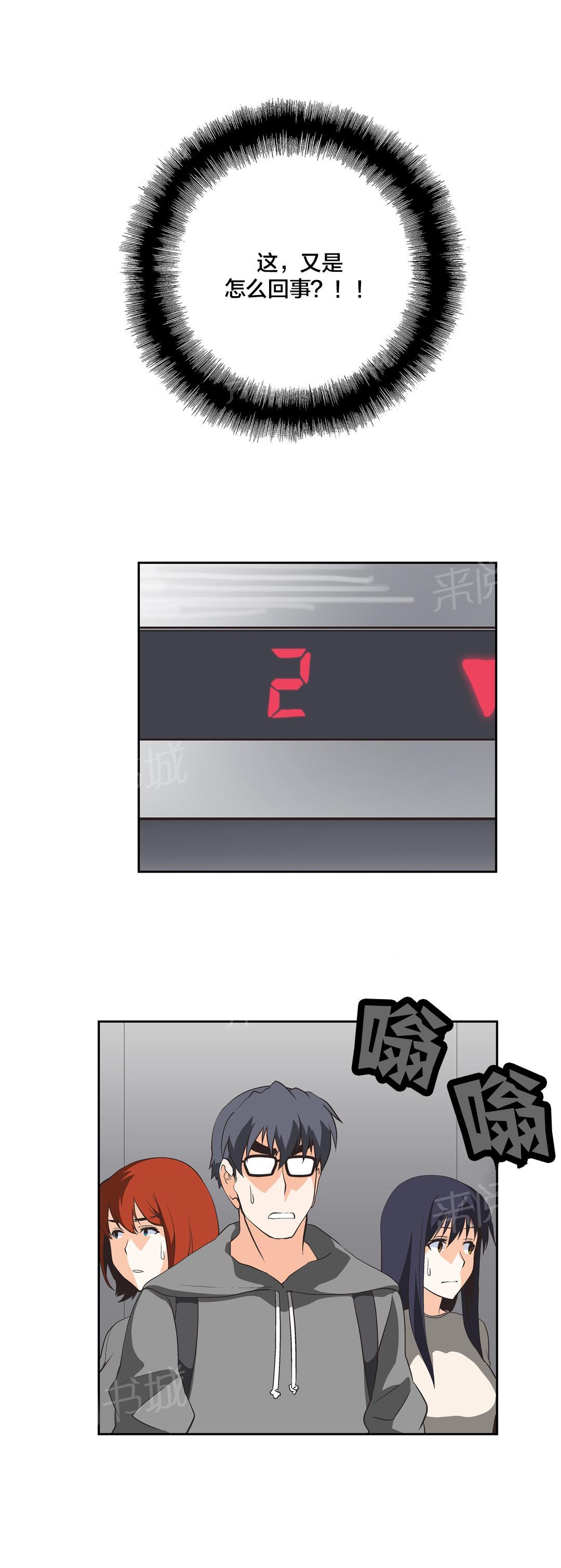 《脱单秘密》第23话 第10页