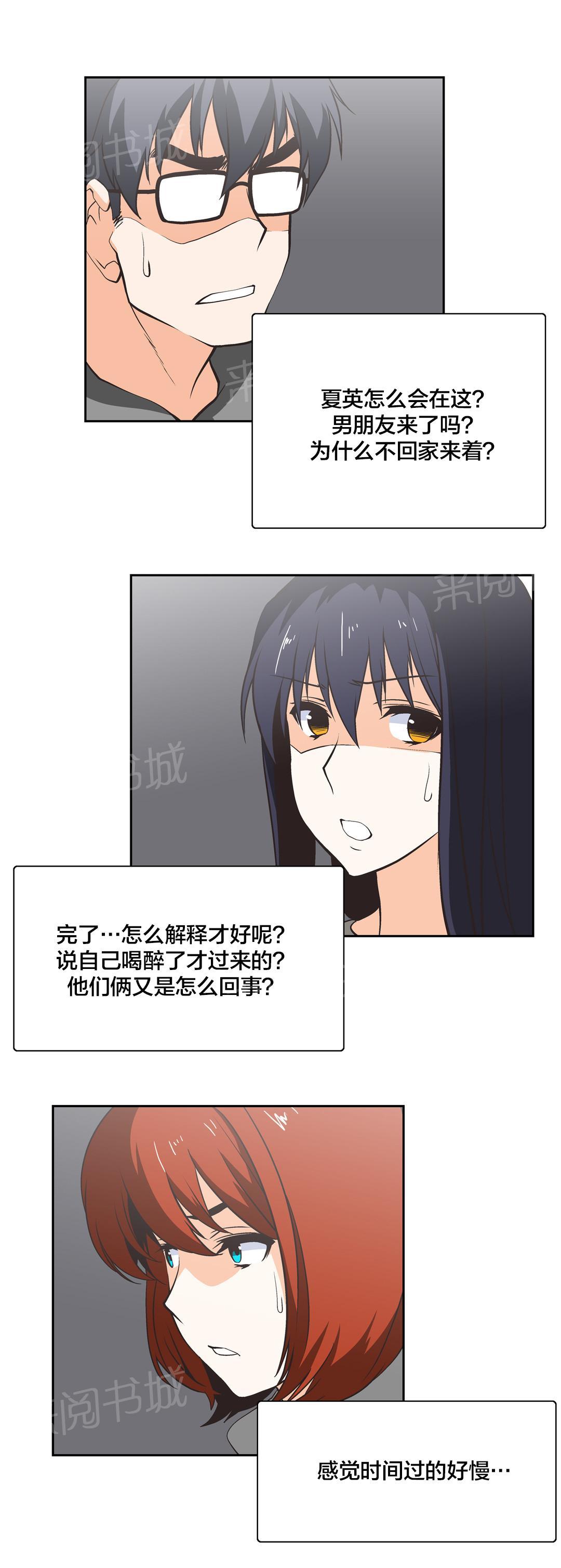 《脱单秘密》第23话 第11页