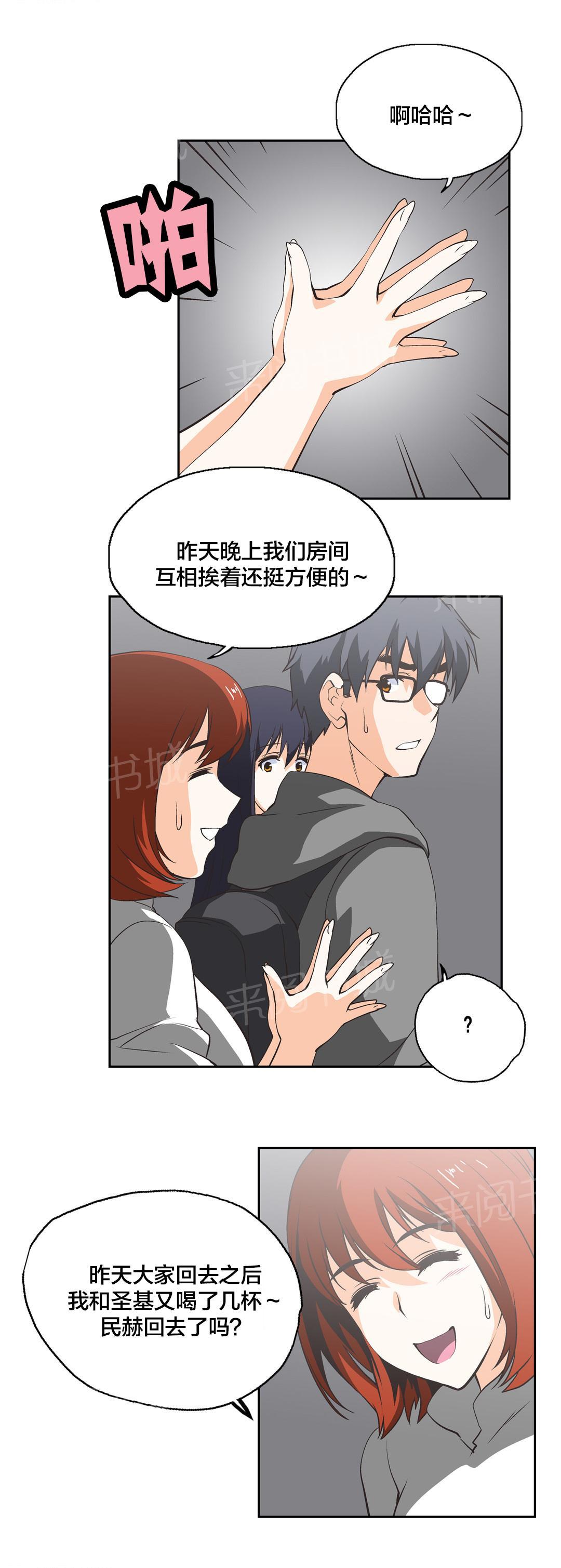 《脱单秘密》第23话 第12页