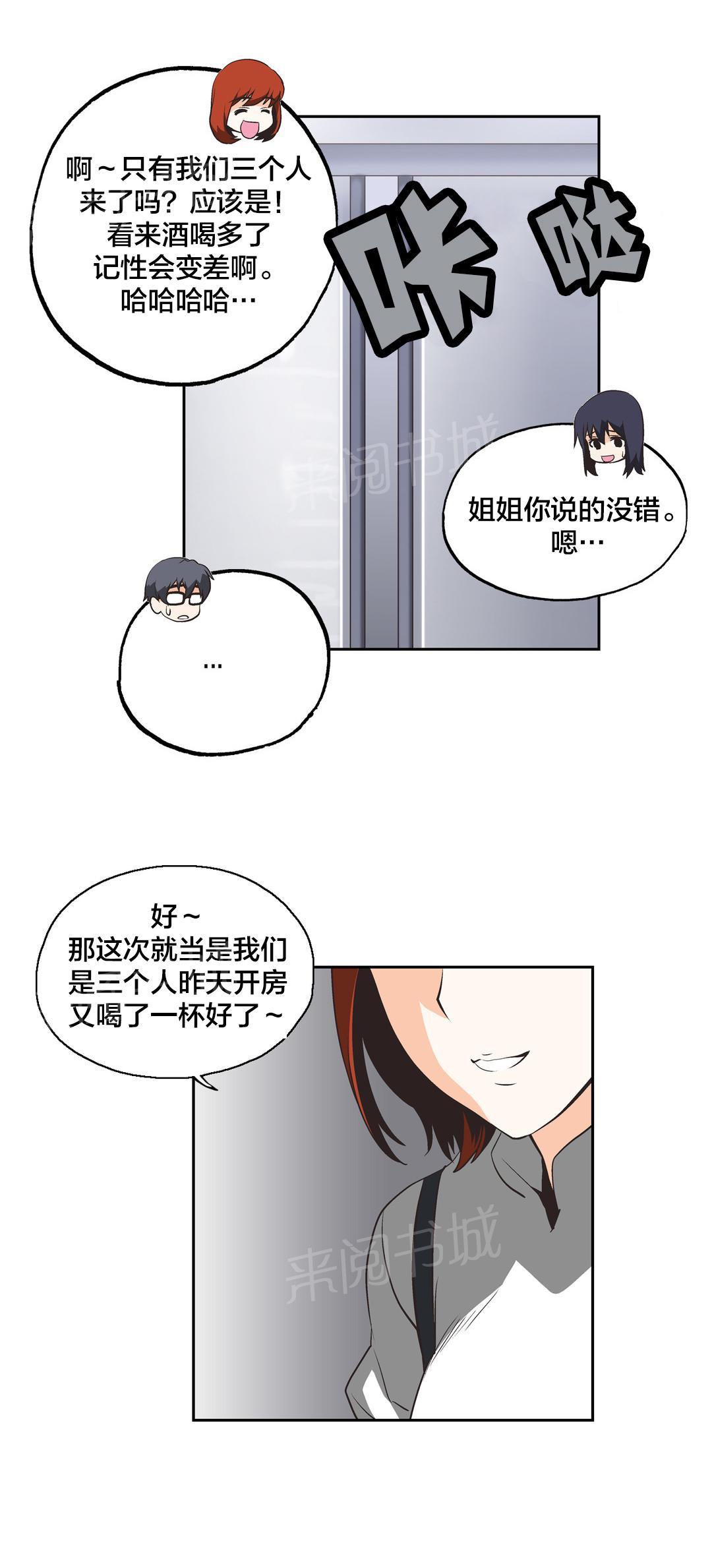 《脱单秘密》第23话 第14页