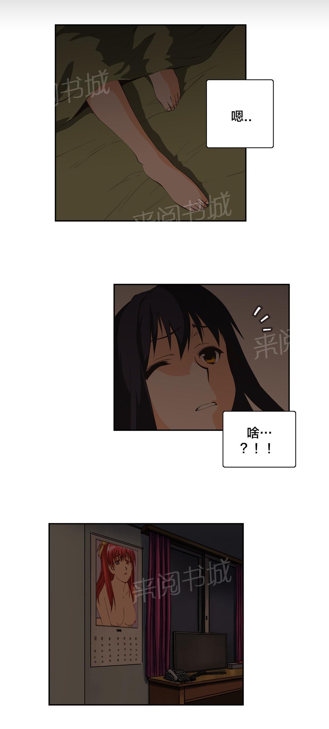 《脱单秘密》第23话 第1页