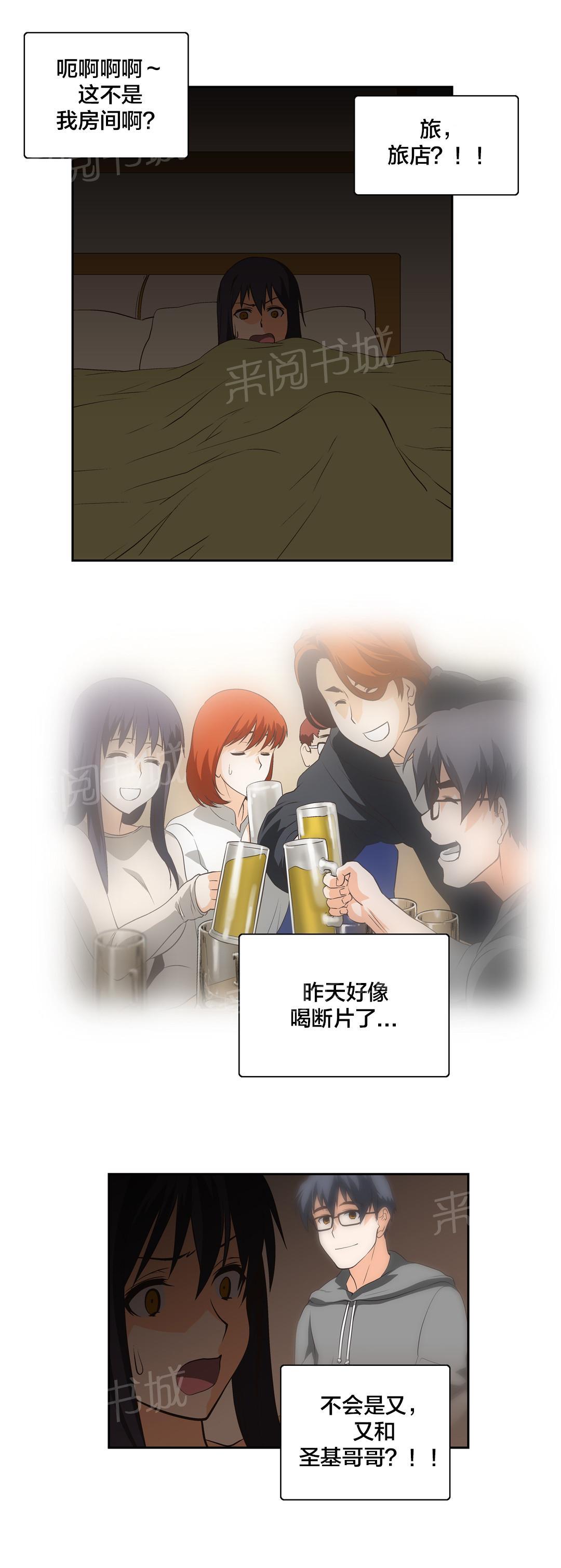 《脱单秘密》第23话 第2页