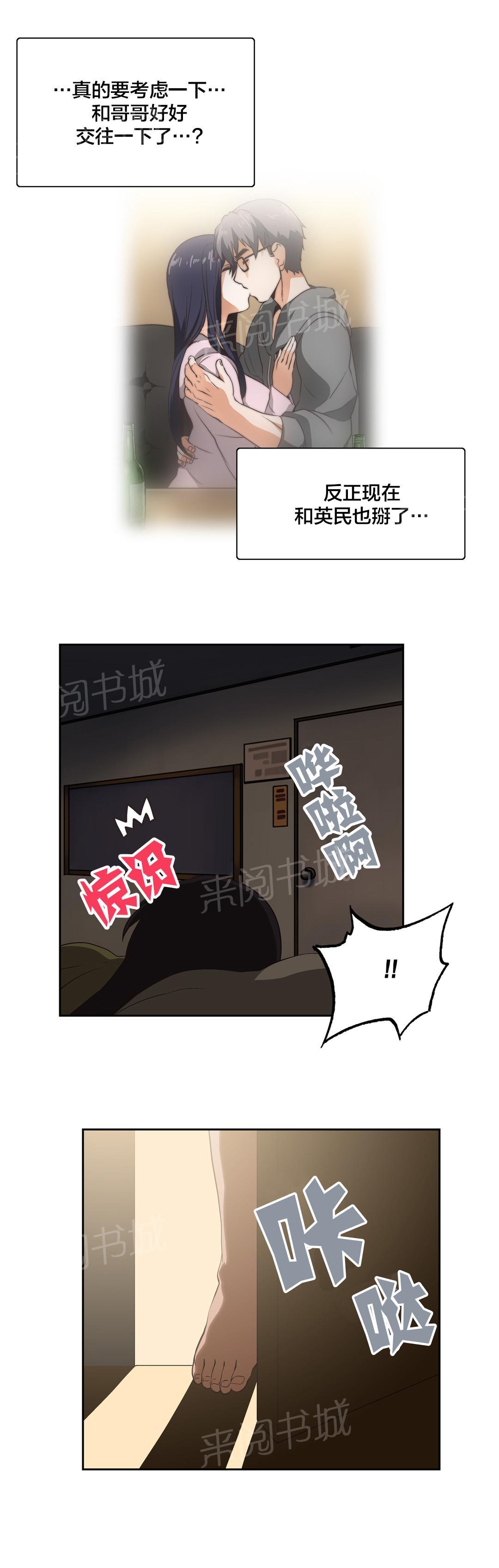 《脱单秘密》第23话 第4页
