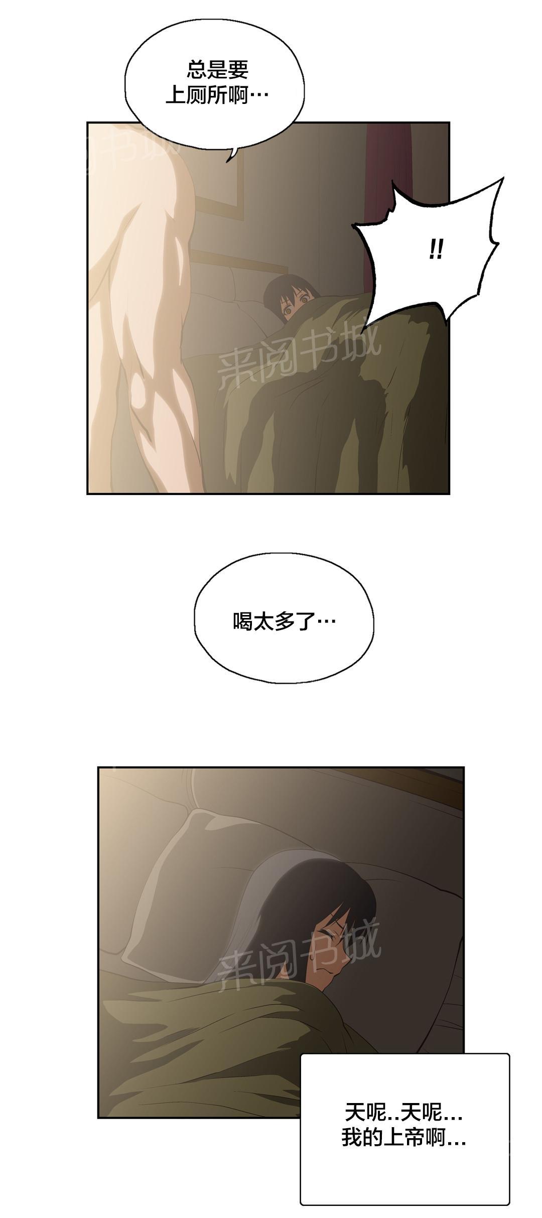 《脱单秘密》第23话 第5页