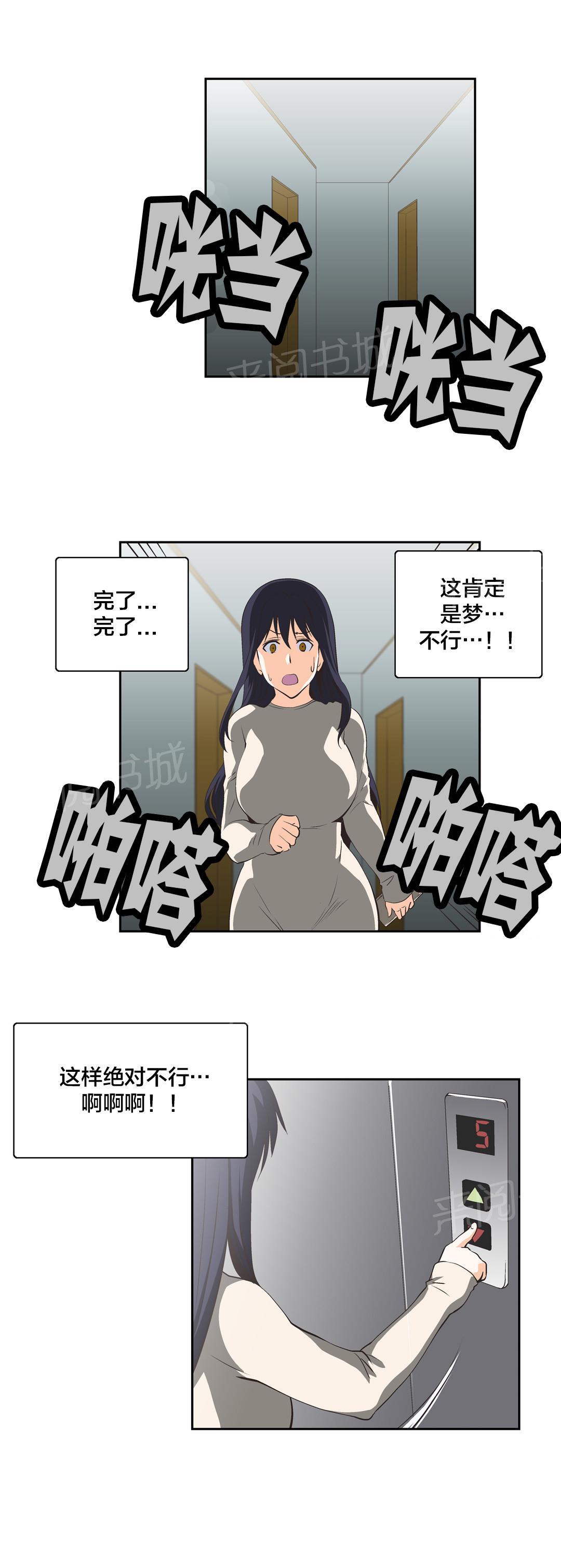 《脱单秘密》第23话 第6页