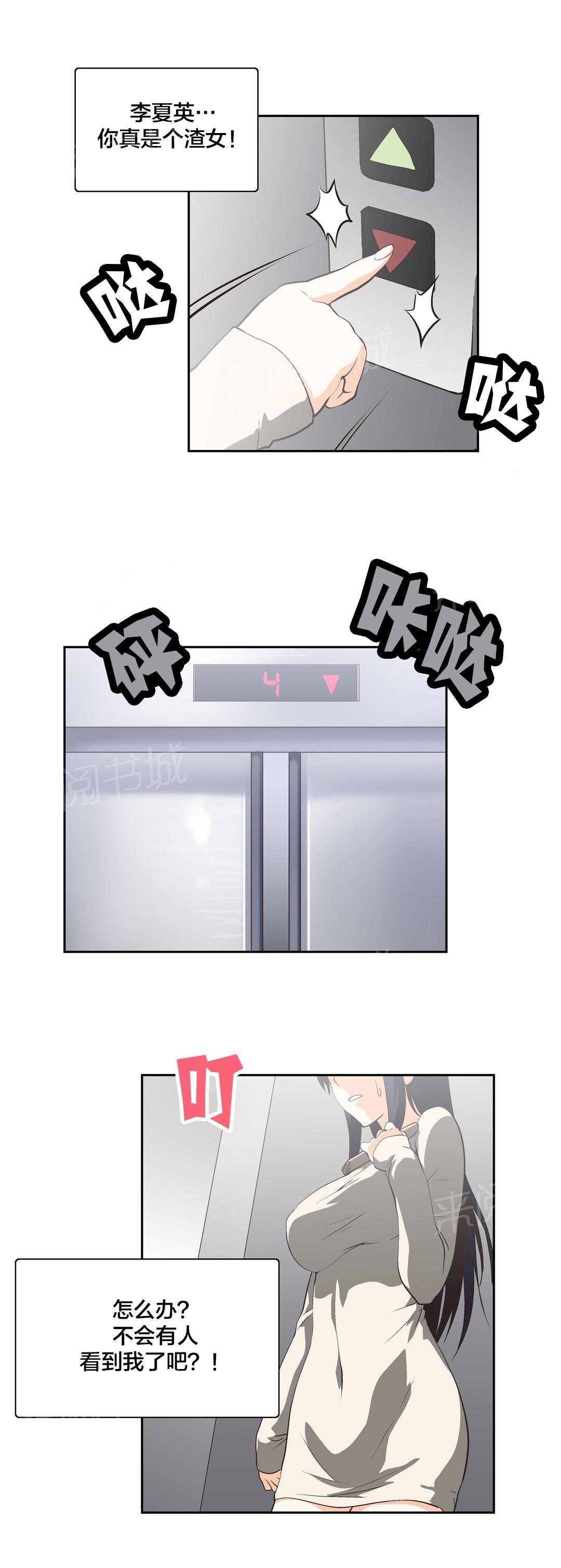 《脱单秘密》第23话 第7页