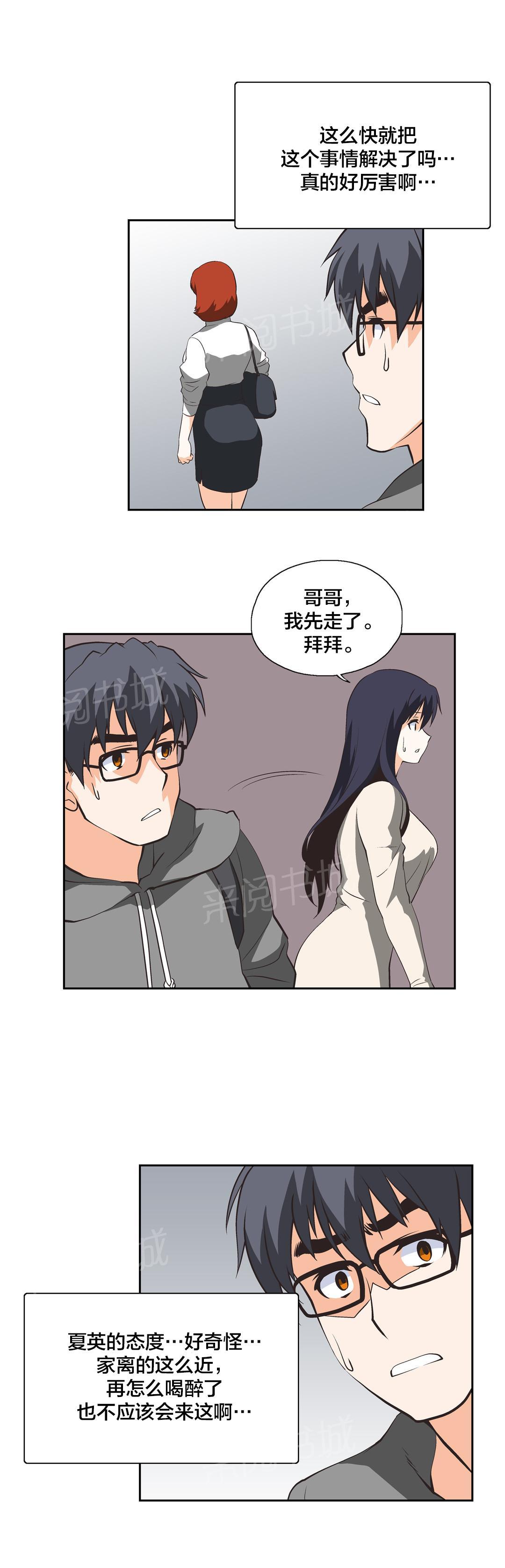 《脱单秘密》第24话 第1页
