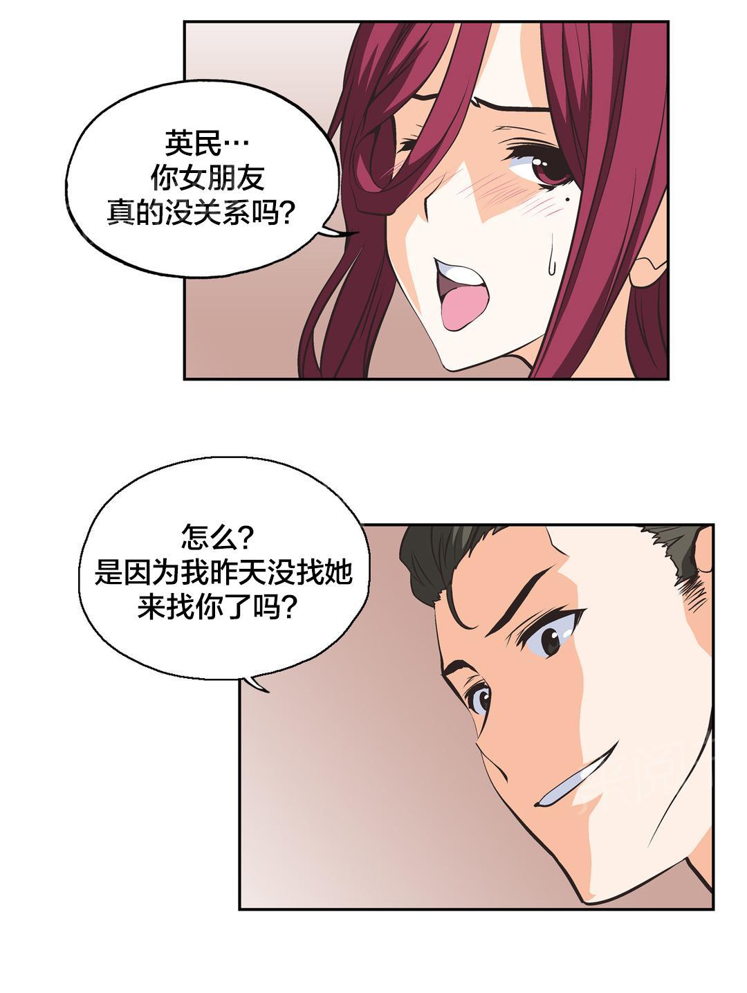 《脱单秘密》第24话 第4页