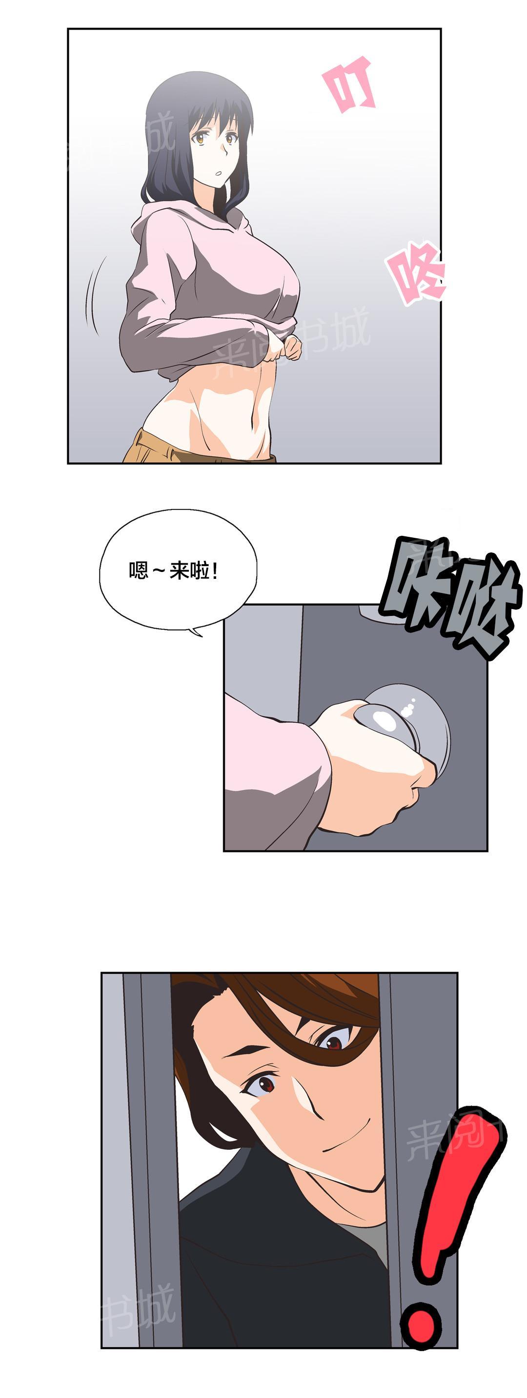 《脱单秘密》第24话 第6页