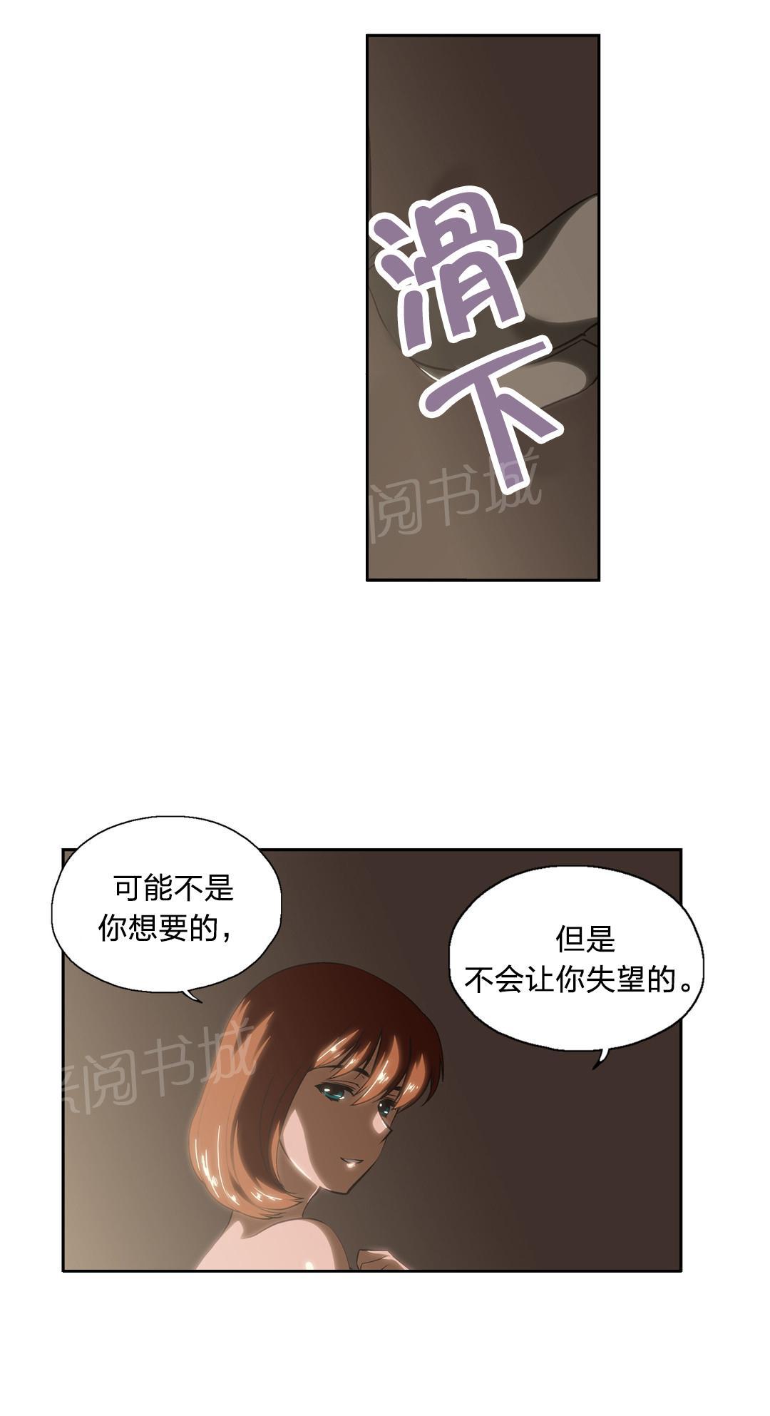 《脱单秘密》第22话 第10页