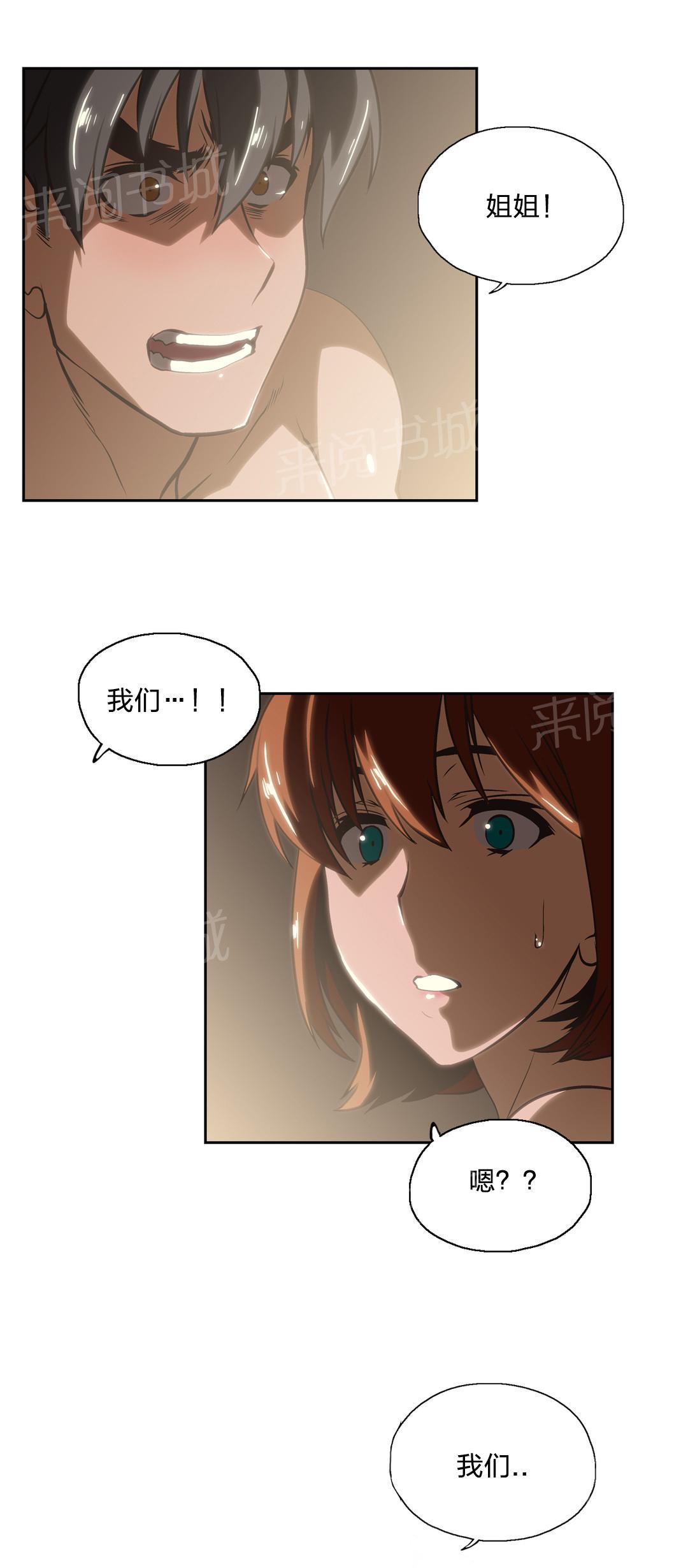 《脱单秘密》第22话 第6页