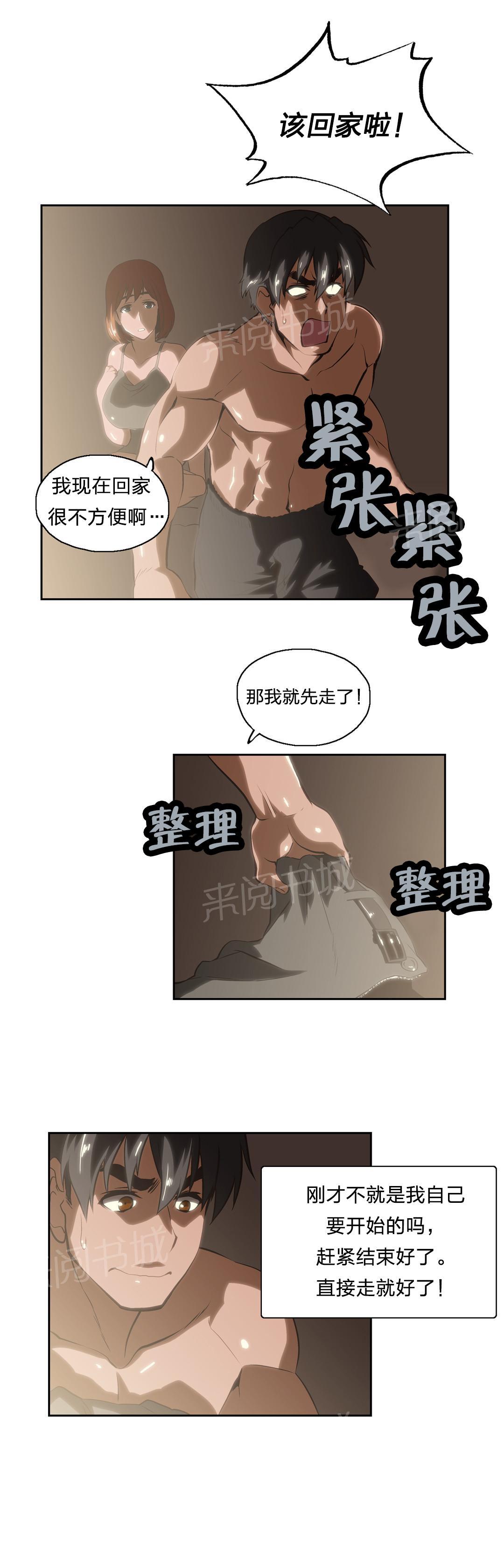 《脱单秘密》第22话 第7页