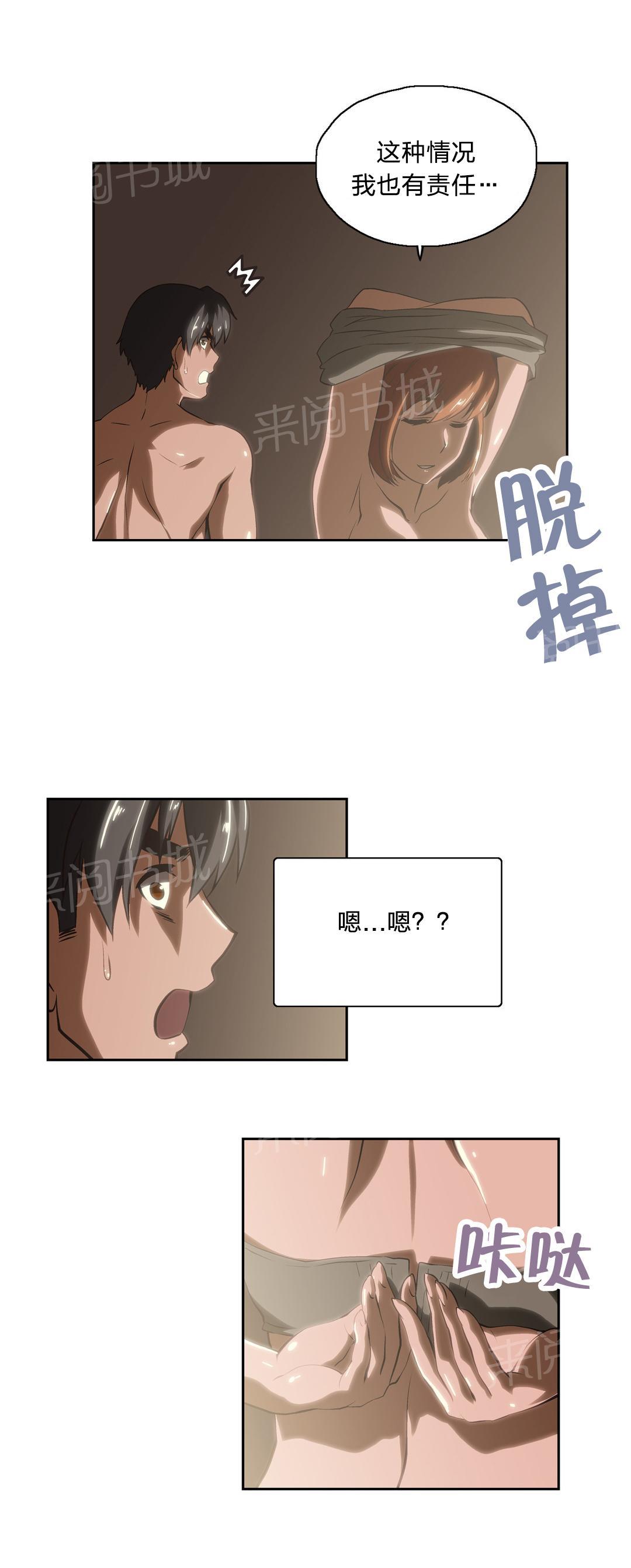《脱单秘密》第22话 第9页