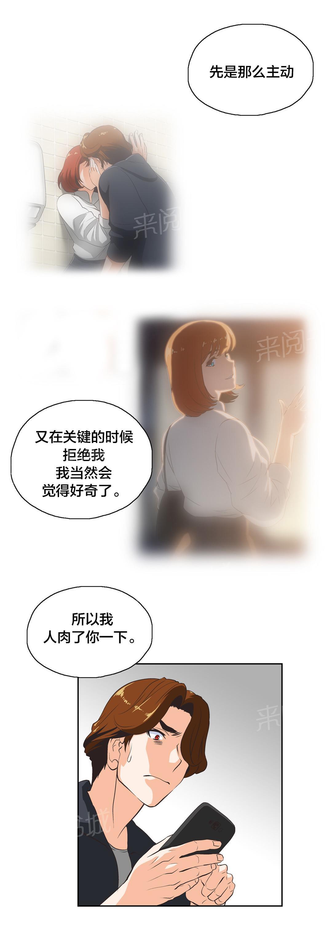 《脱单秘密》第27话 第10页