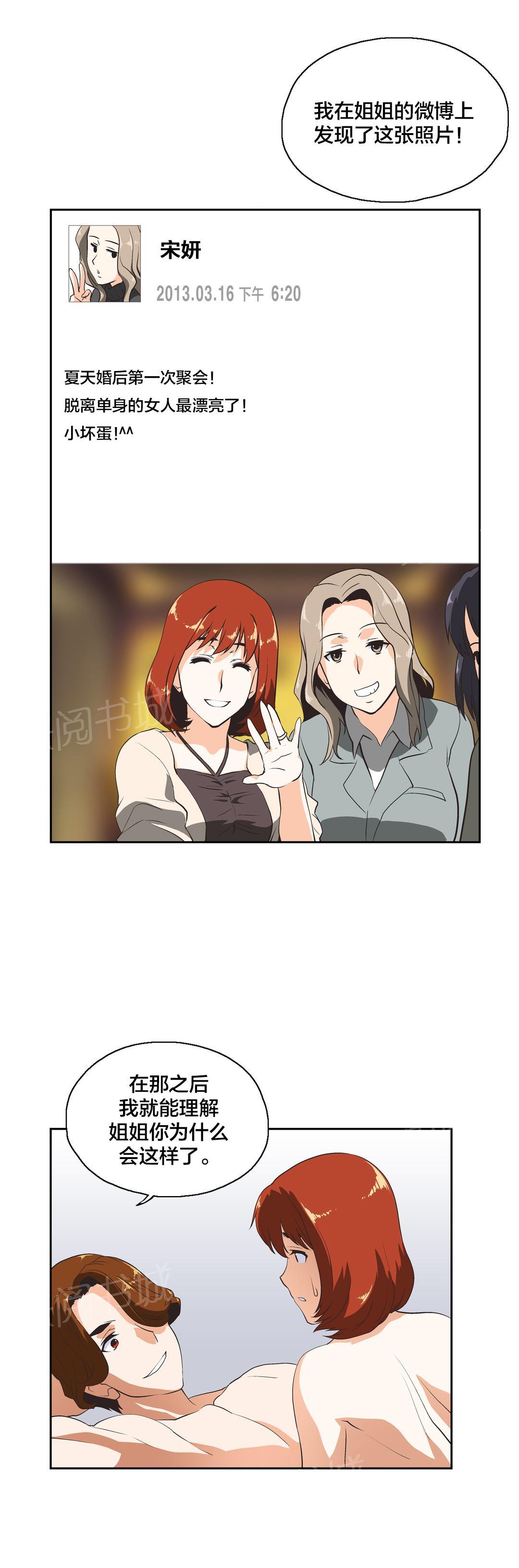 《脱单秘密》第27话 第11页